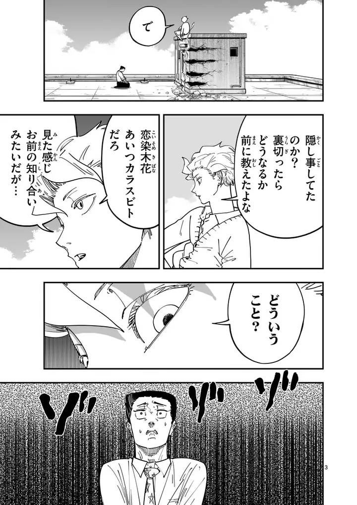 SUB SONG Chap 6 - Pic 3