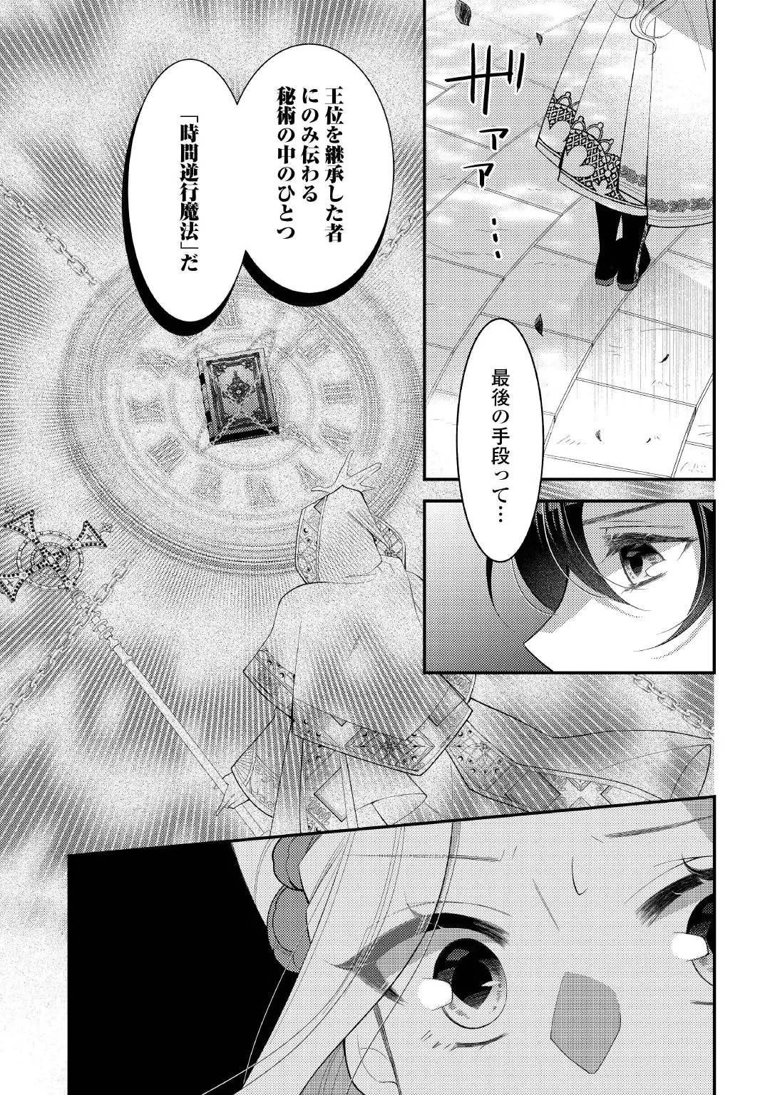 SHINDA OUHI WA NIDOME NO JINSEI WO TANOSHIMIMASU Chap 20.1 - Pic 6
