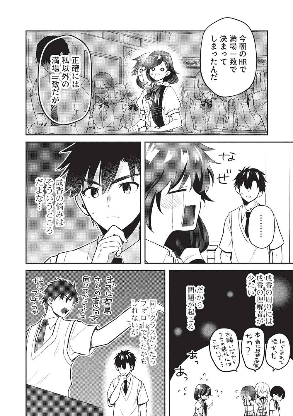 SAIJO NO OSEWA TAKANE NO HANA-DARAKENA MEIMON-KOU DE, GAKUIN ICHI NO OJOU-SAMA (SEIKATSU NOURYOKU KAIMU) WO KAGENAGARA OSEWA SURU KOTO NI NARIMASHITA Chap 43 - Pic 6