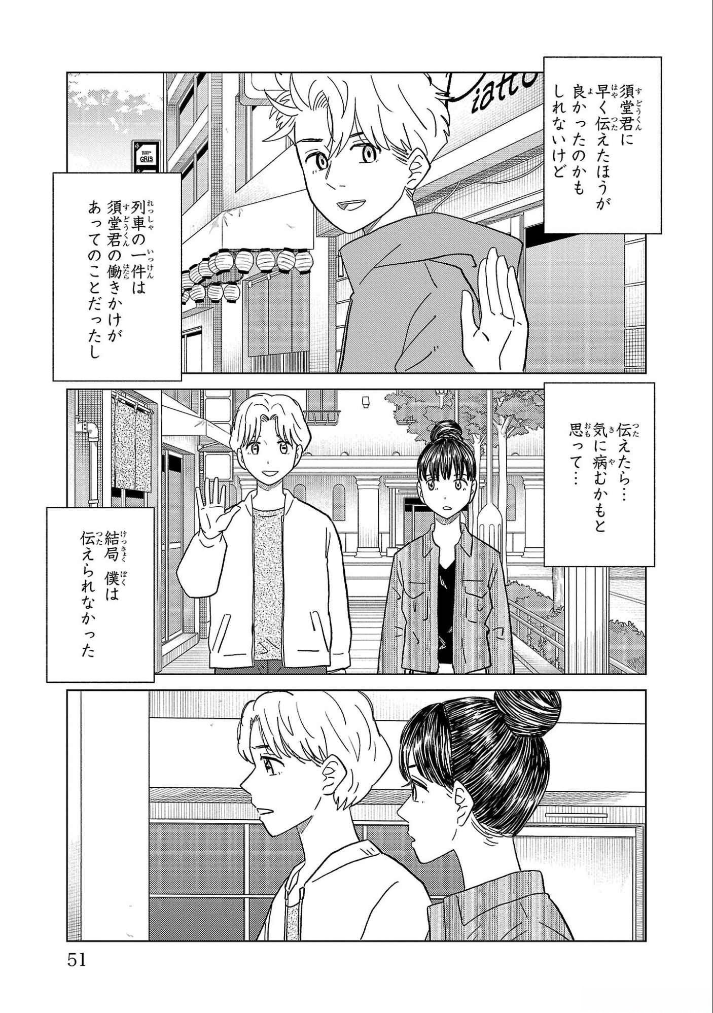AI NO NOKO DENSHI BLUE AGE Chap 32 - Pic 9