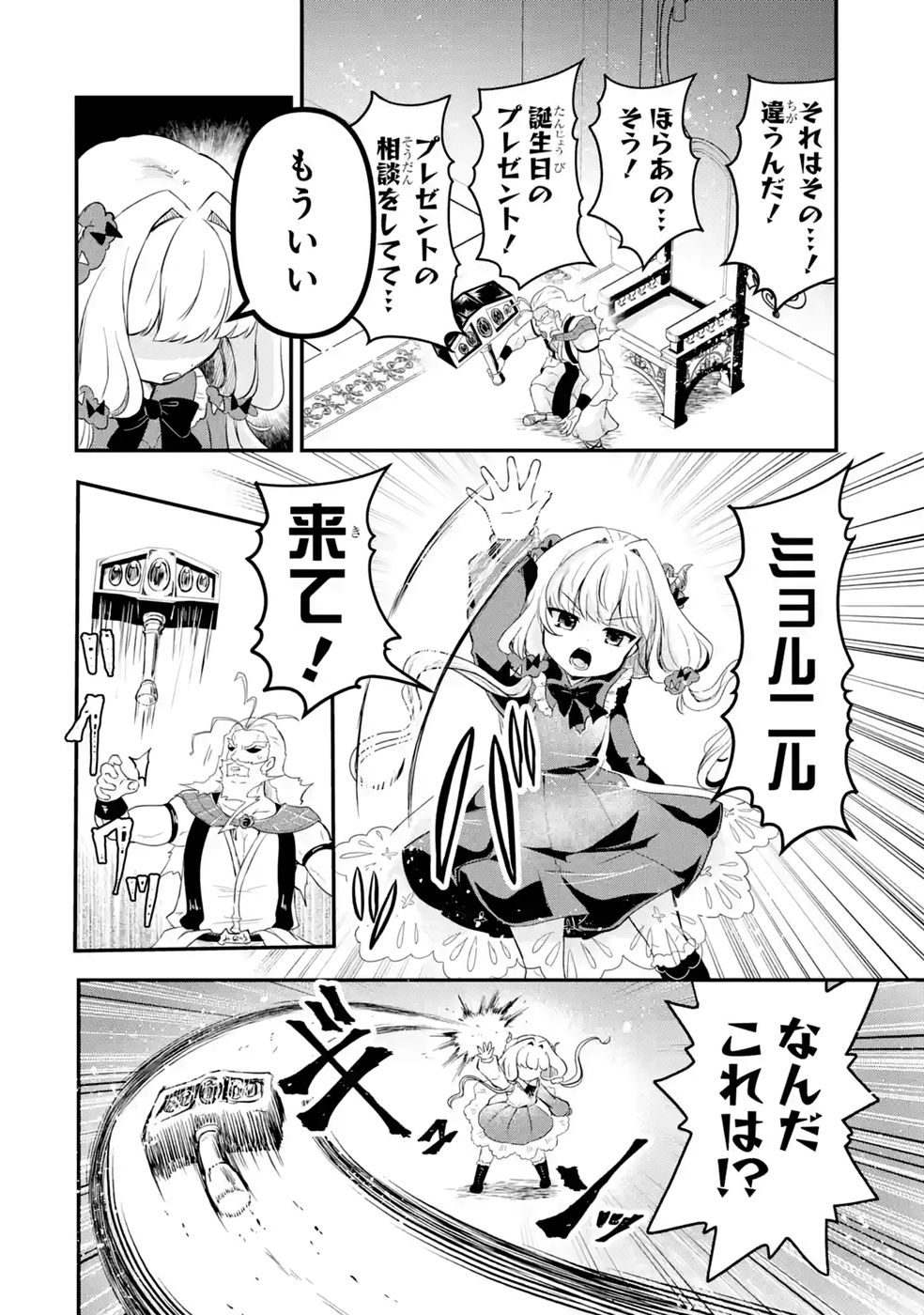 ISEKAI DE KAJI-SHIN NO CHIKARA WO ETA ORE, MEGAMI TO SLOW LIFE HAJIMEMASHITA Chap 5 - Pic 30