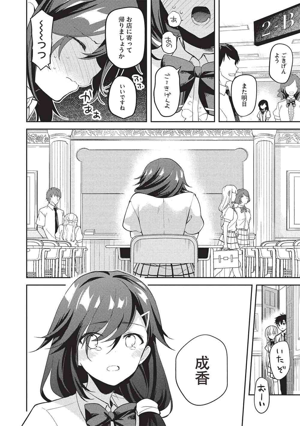 SAIJO NO OSEWA TAKANE NO HANA-DARAKENA MEIMON-KOU DE, GAKUIN ICHI NO OJOU-SAMA (SEIKATSU NOURYOKU KAIMU) WO KAGENAGARA OSEWA SURU KOTO NI NARIMASHITA Chap 43 - Pic 20