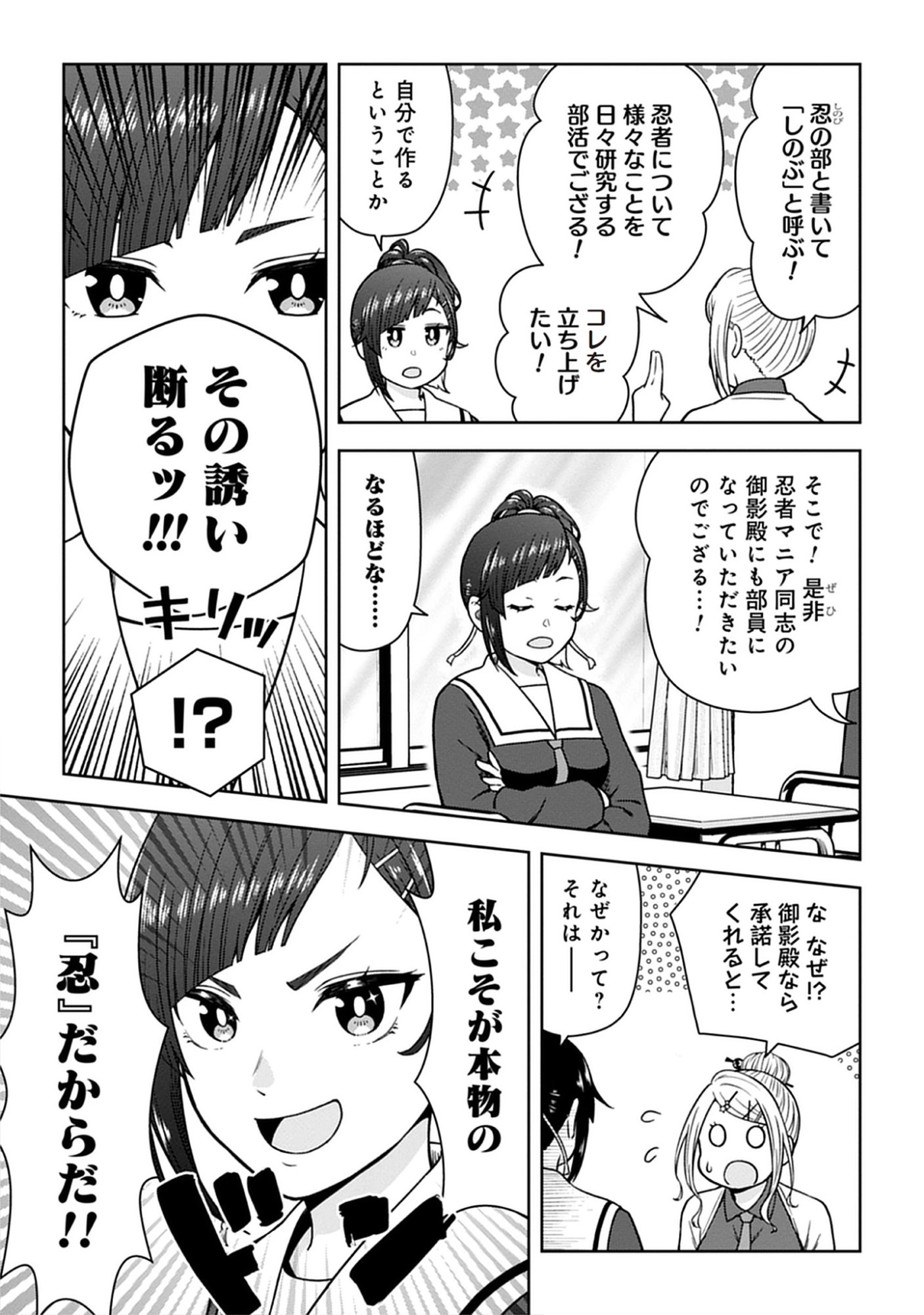 Usui-kun wa Shinobinai Chap 14 - Pic 3