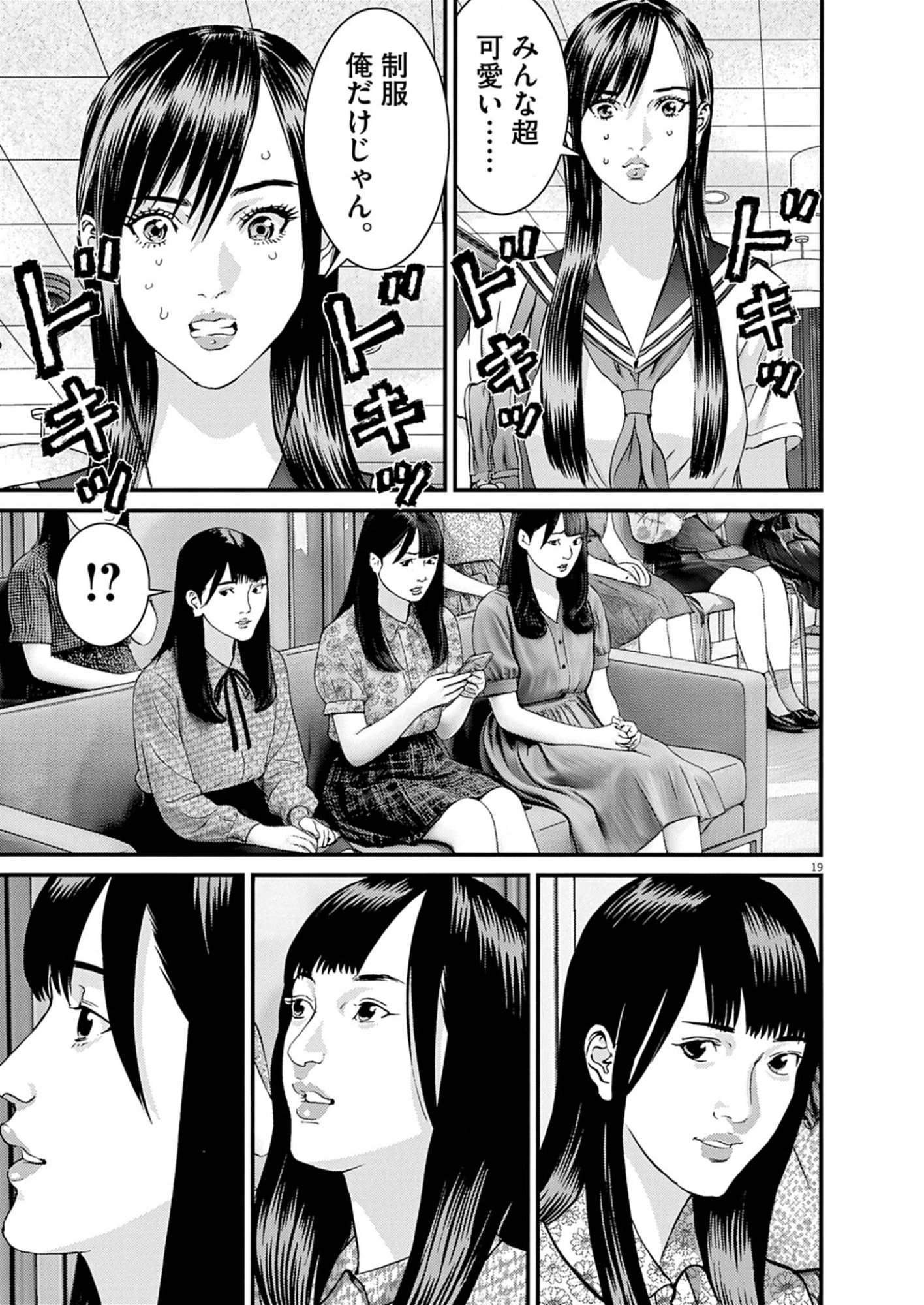 KANREKI HIME Chap 15 - Pic 19