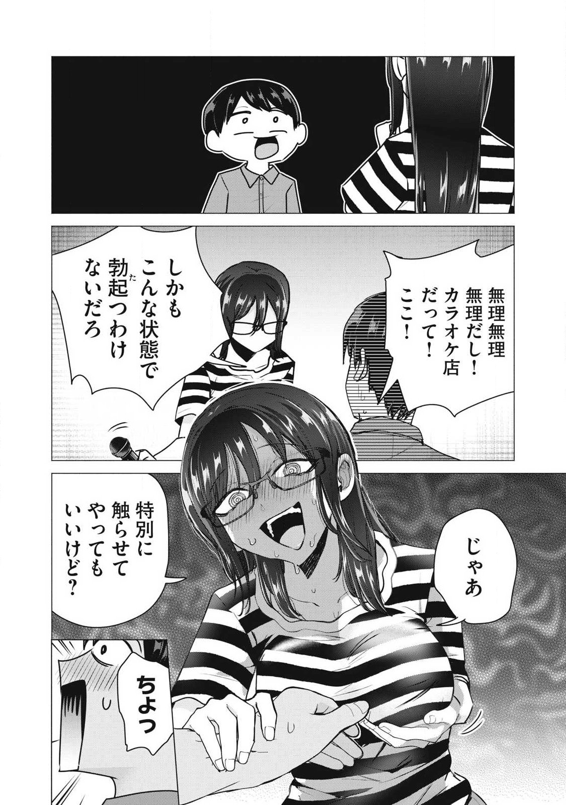 DELIVERY HEALTH YONDARA MOTO DOUKYUUSEI GA KITA Chap 11 - Pic 16
