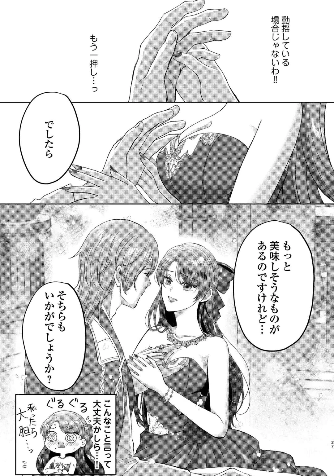 TENSEI SHITARA KYONYU BIJIN DATTA NODE, AKUJO NI NATTE DEMO SUKI NA HITO WO YUWAKU SHIMASU Chap 1 - Pic 27