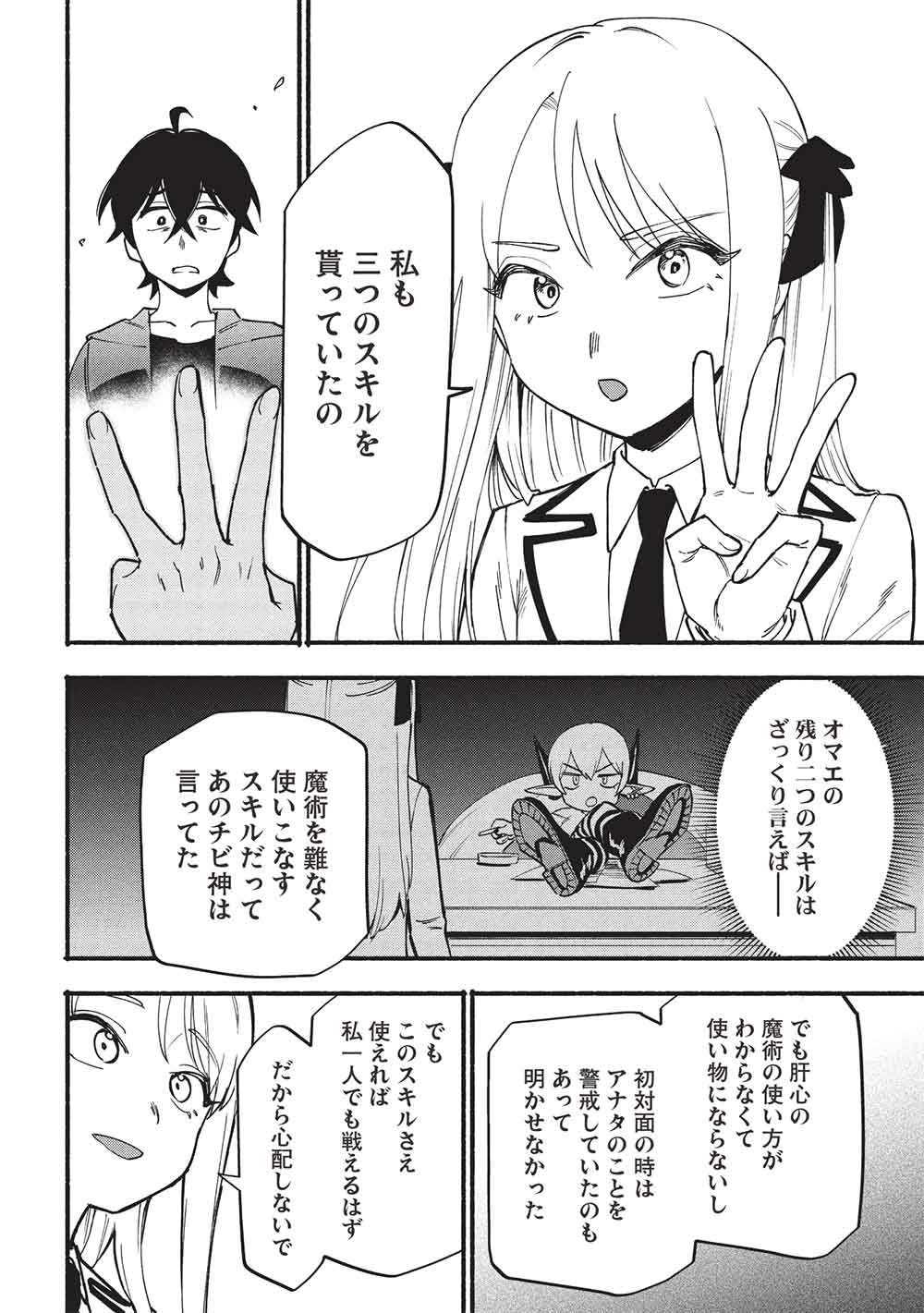 MORATTA MITTSU NO HAZURE SKILL, AWASETARA SAIKYOU DESHITA Chap 17 - Pic 12