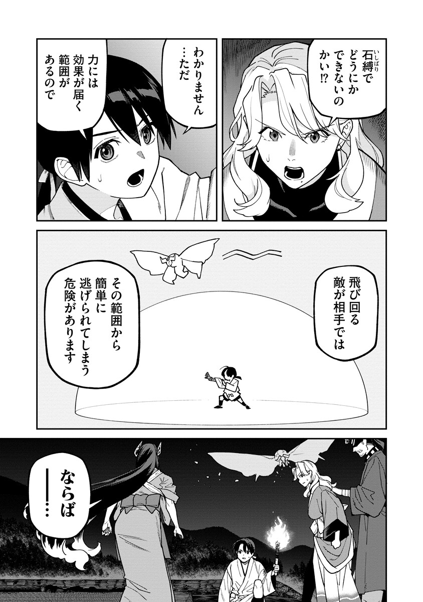 ISHIGAMI SENKI Chap 39.1 - Pic 5