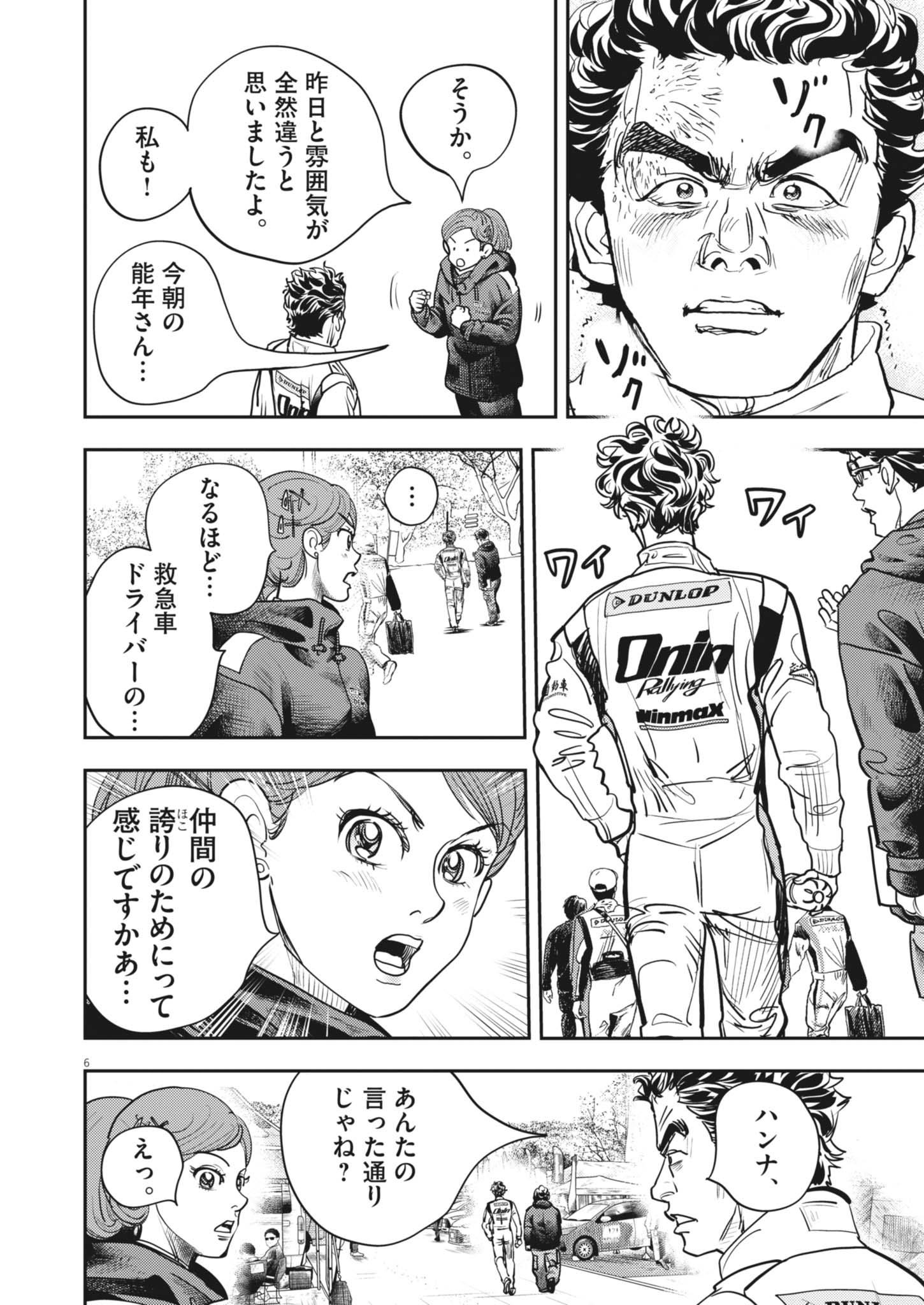 NON-VISION COMBAT IRONRECCE Chap 11 - Pic 6