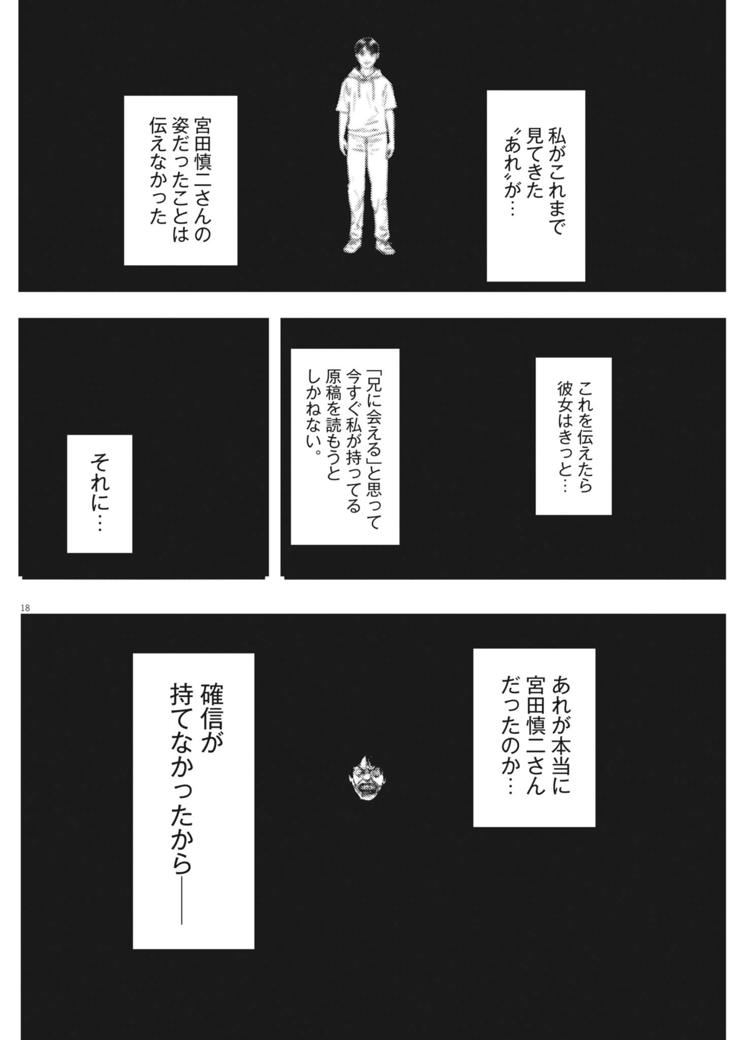 LEGION Chap 8 - Pic 18