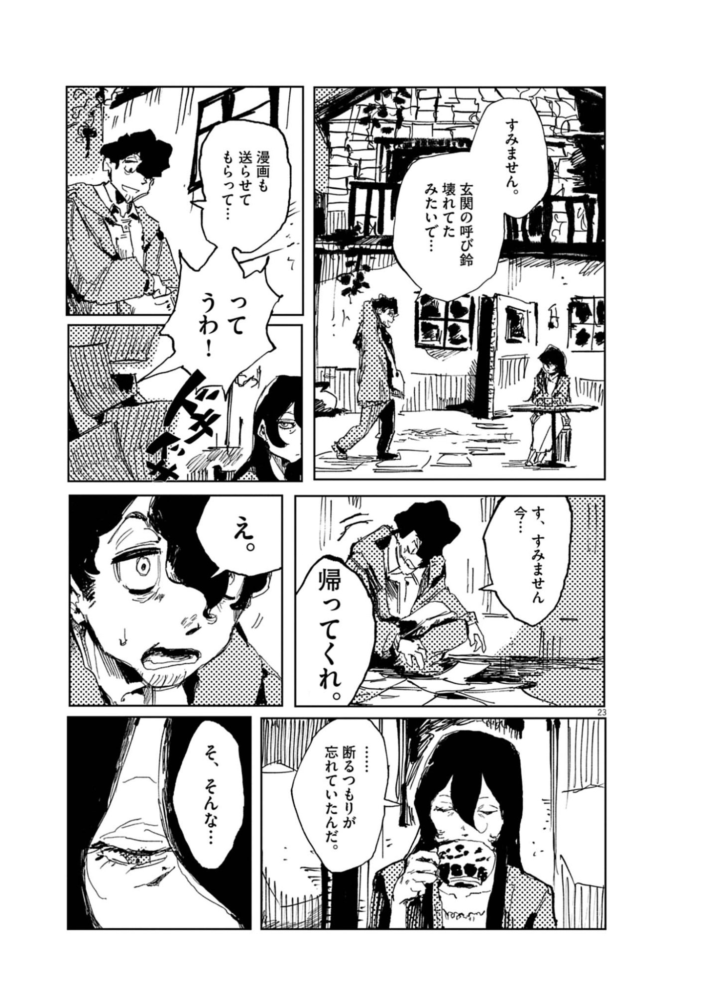 TOUSAKU Chap 1 - Pic 23