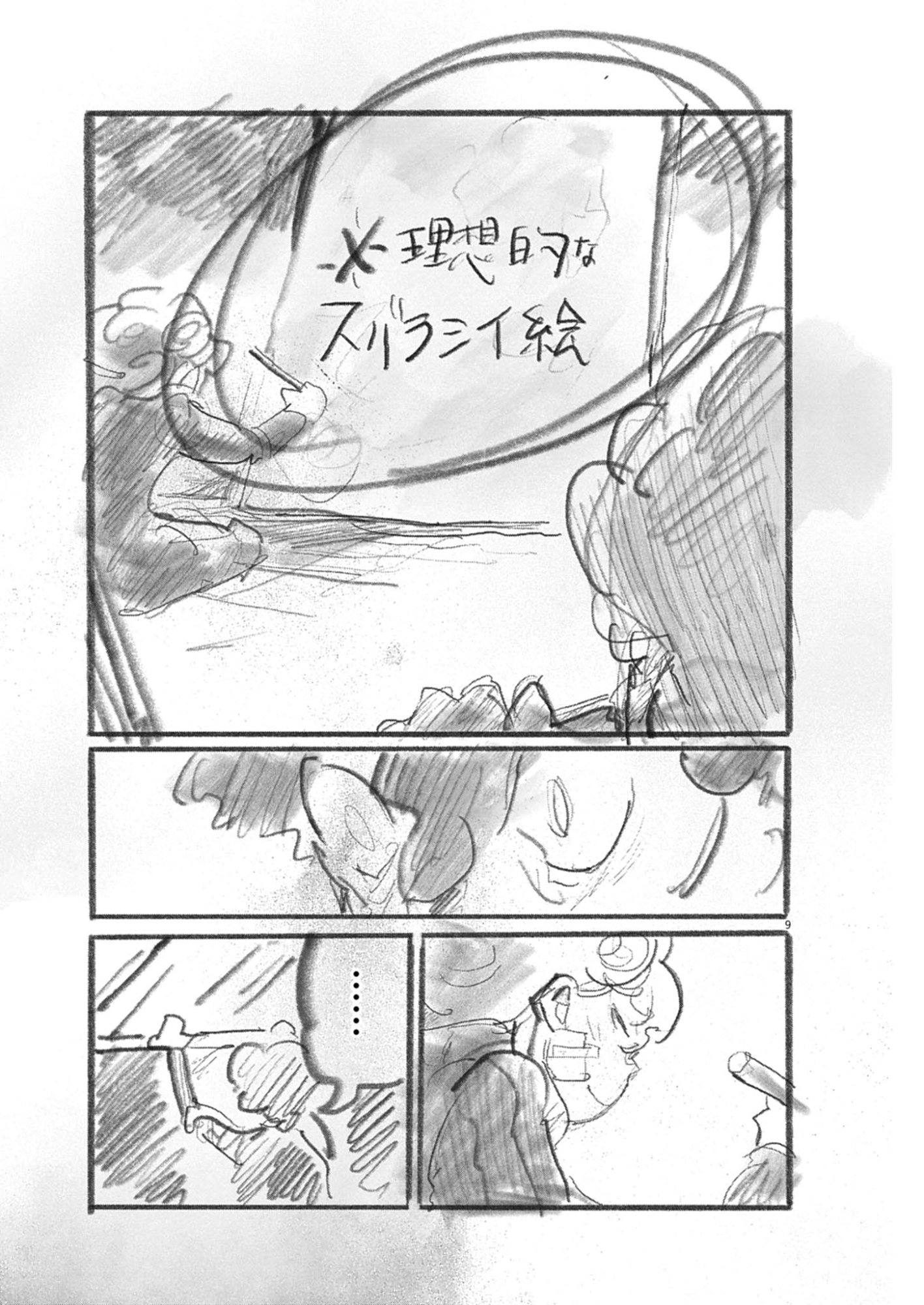 TOUSAKU Chap 1 - Pic 9