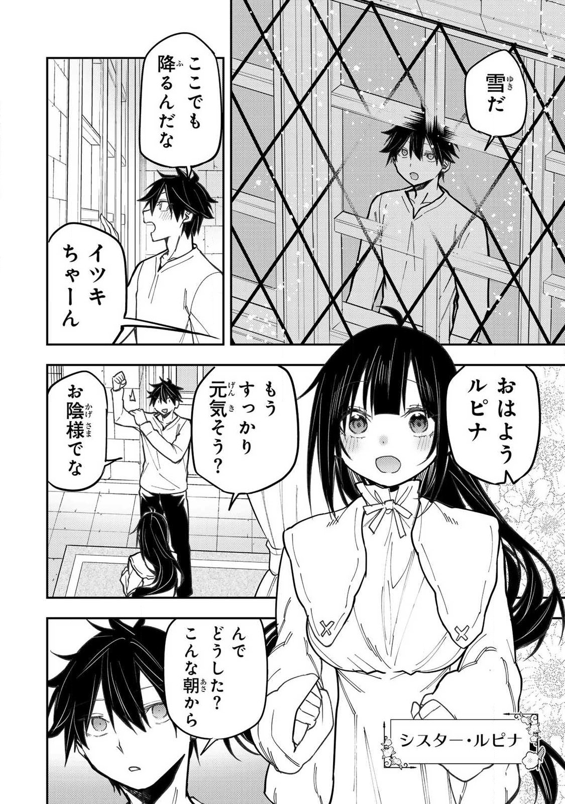 SEINARU OTOME TO HIMEGOTO WO Chap 111 - Pic 2