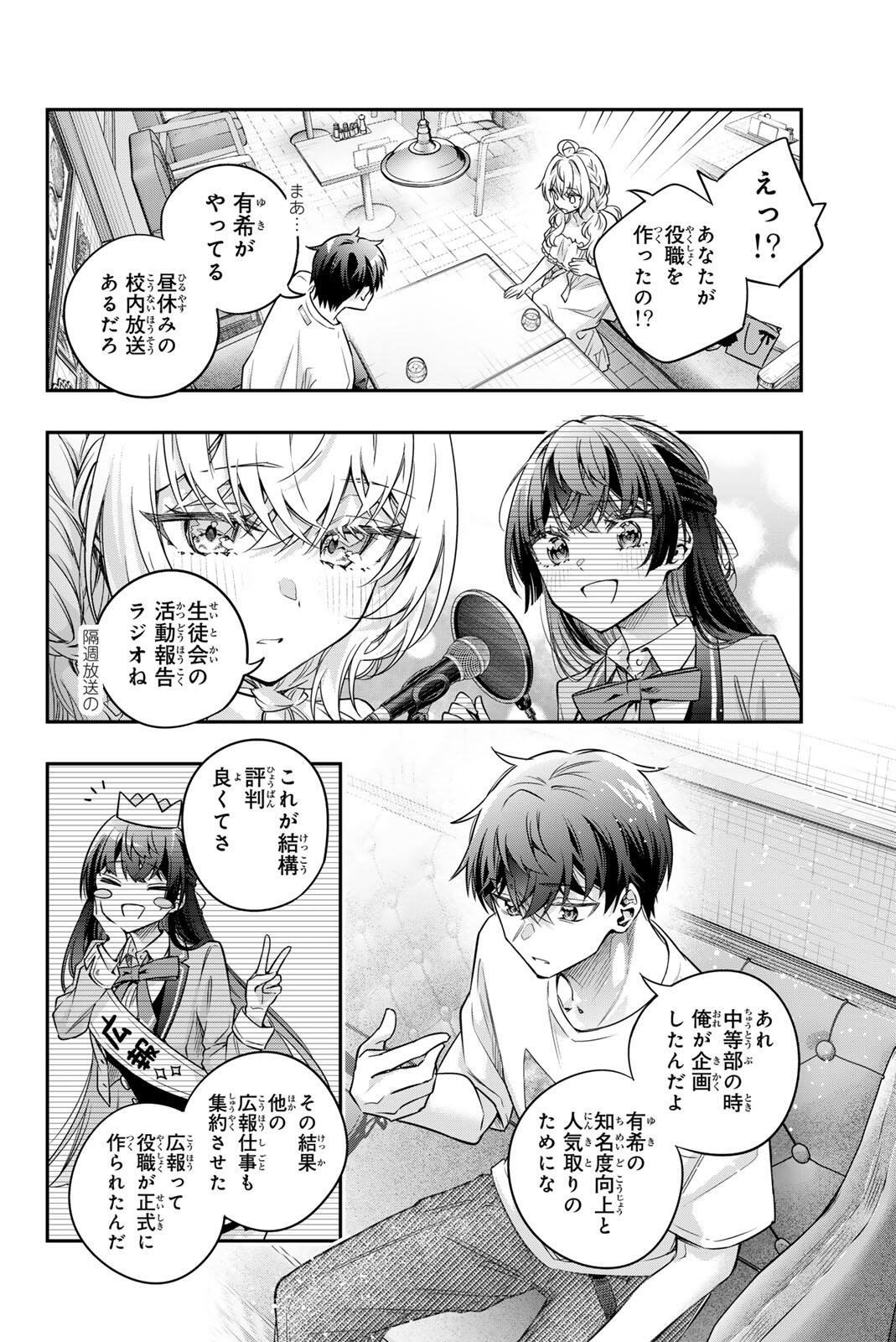 TOKIDOKI BOSOTTO ROSHIAGO DE DERERU TONARI NO ALYA-SAN - RAW Chap 88 - Pic 6