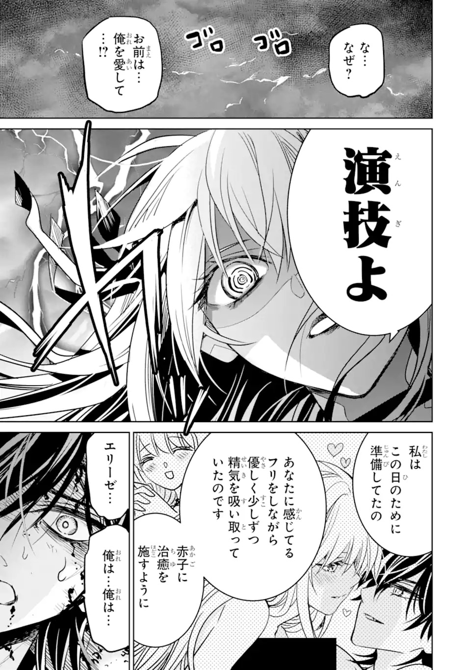 EROGE NO HAKUSHAKU REIJOU WO HOUSHI MAID OCHI SASERU AKUYAKU ONZOSHI NI TENSEI SHITA ORE WA ZAMA WO KAIHI SURU Chap 1.2 - Pic 5