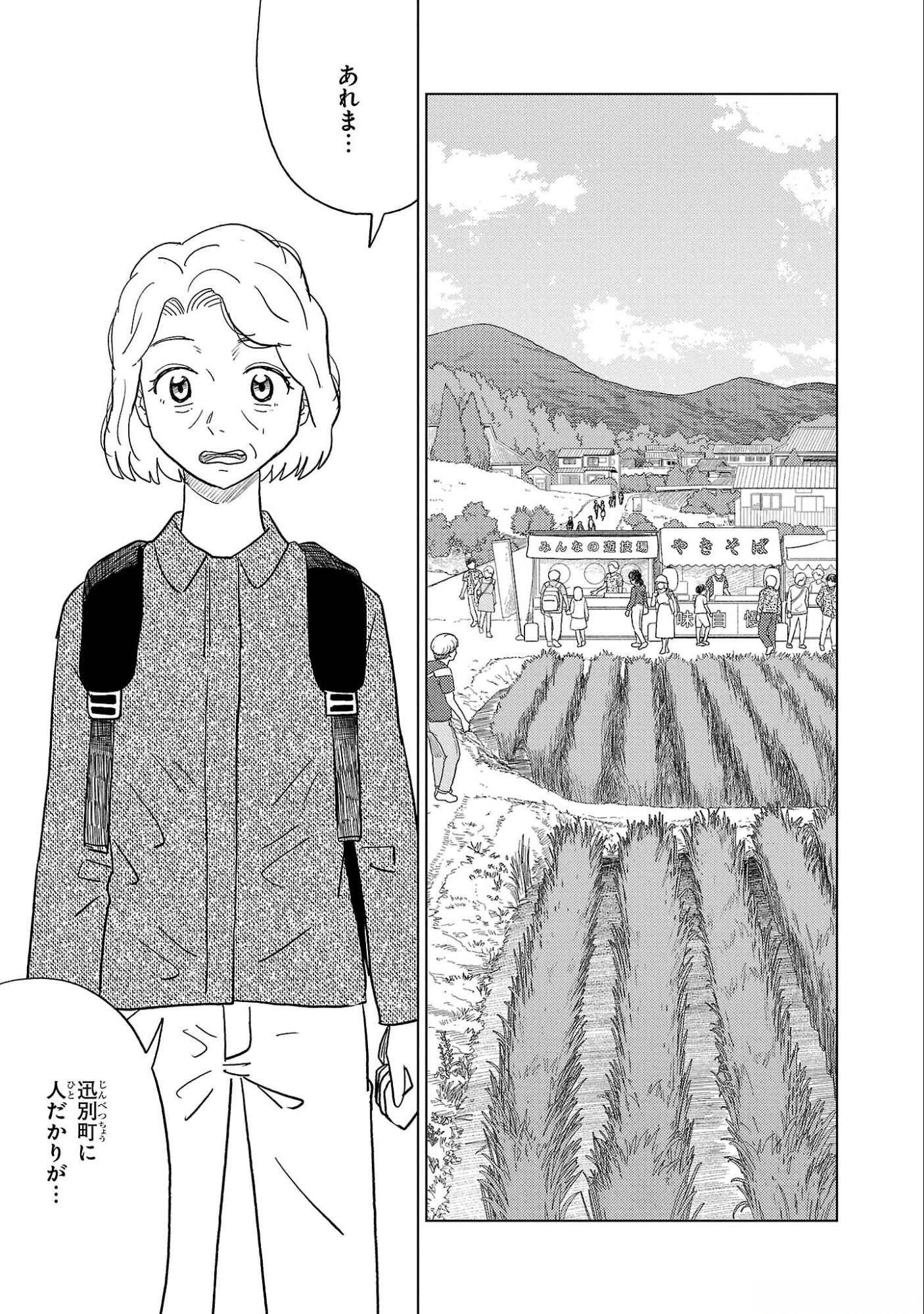 AI NO NOKO DENSHI BLUE AGE Chap 32 - Pic 35