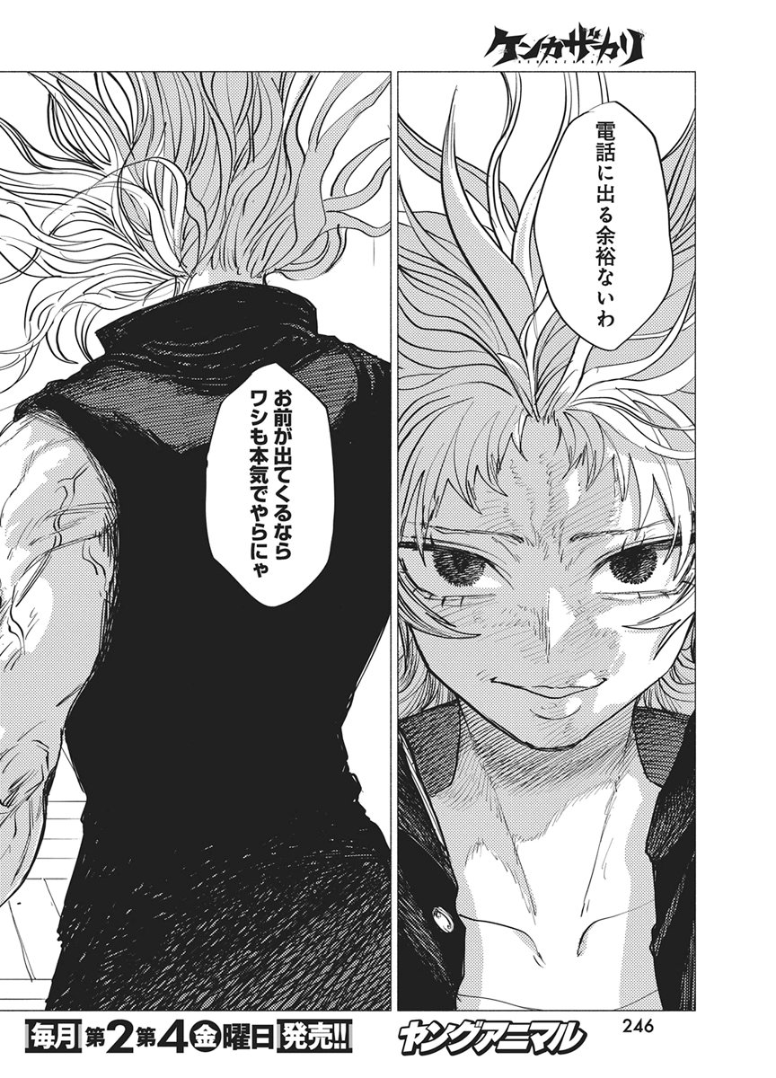 KENKA ZAKARI Chap 15 - Pic 12