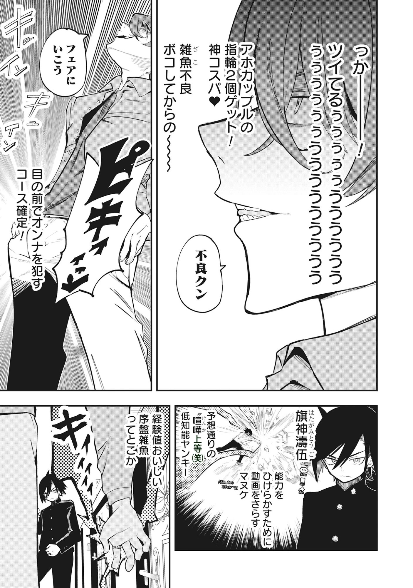 Torani Megane Chap 4.1 - Pic 3
