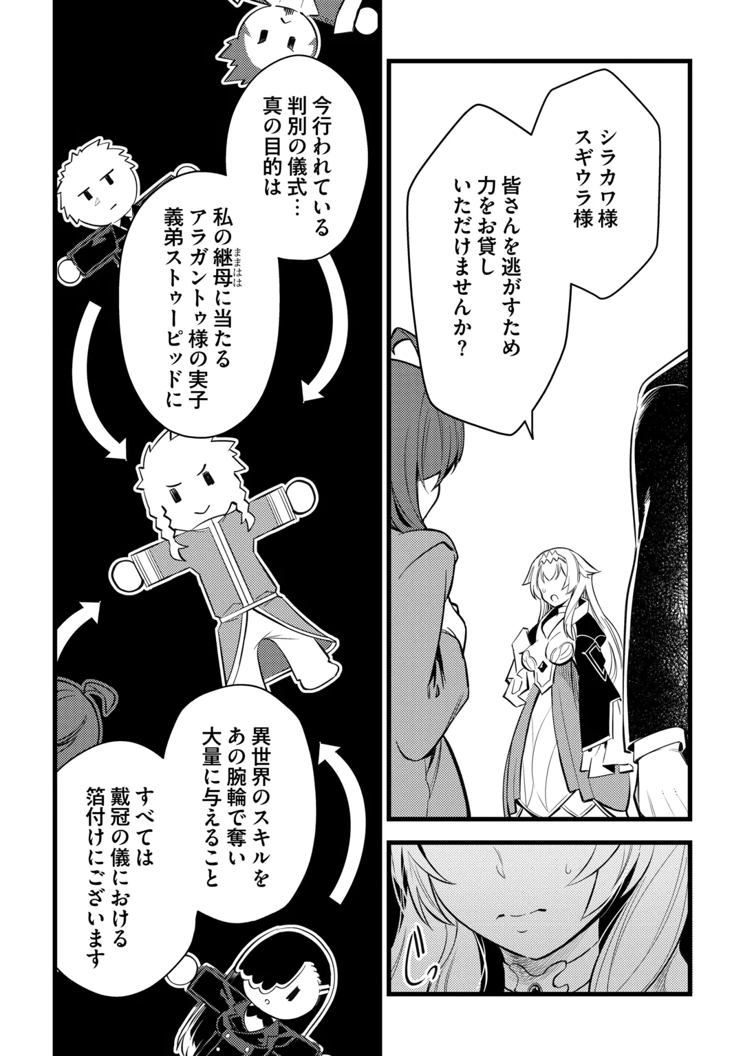 45-SAI NO OSSAN, ISEKAI SHOUKAN NI MAKIKOMARERU Chap 1 - Pic 23