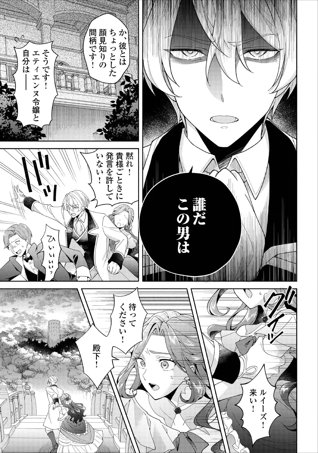 AKUYAKU REIJOU WA SOUTEIGAI NO DEKIAI NI KONWAKU CHU Chap 1 - Pic 19