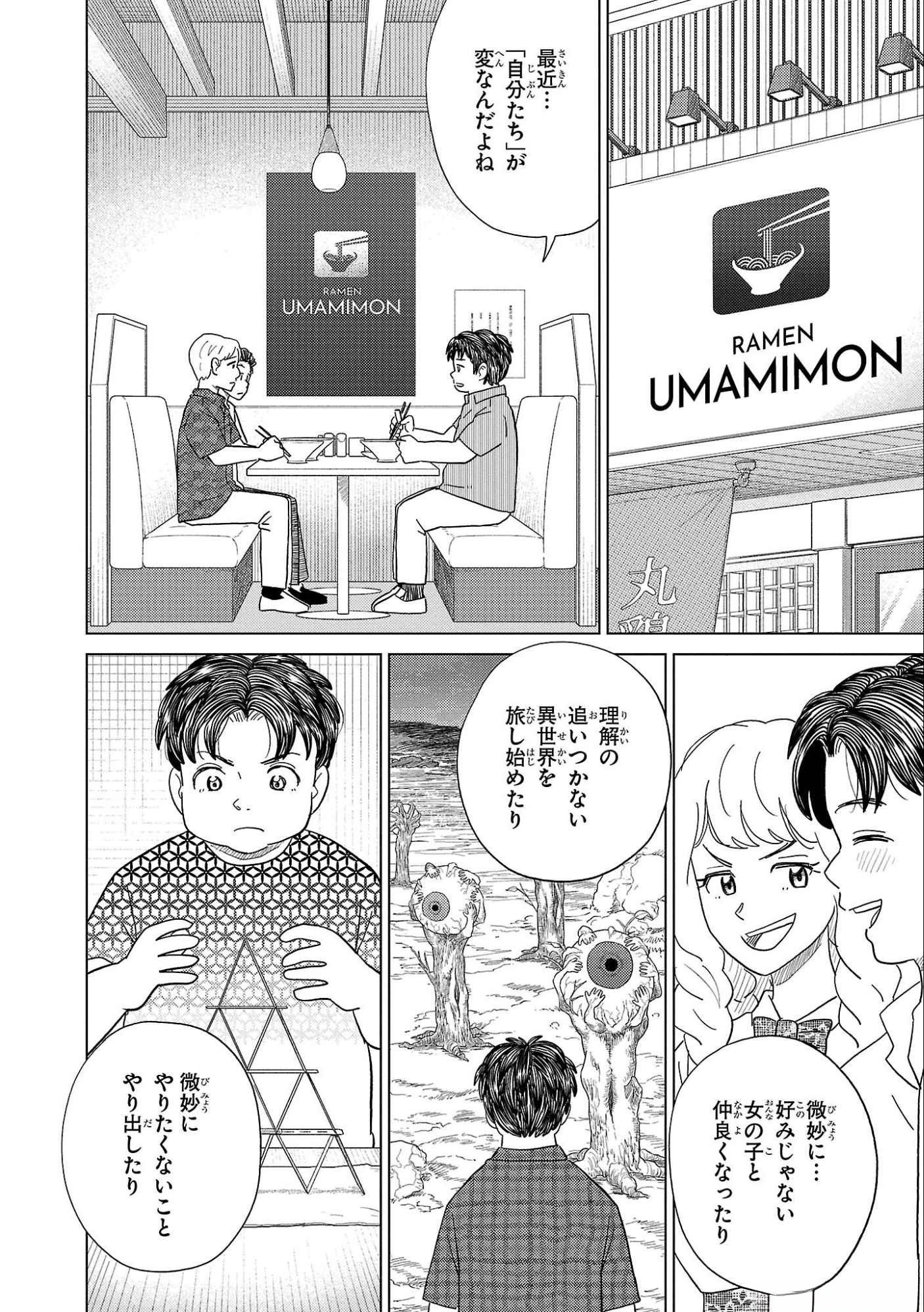 AI NO NOKO DENSHI BLUE AGE Chap 35 - Pic 10