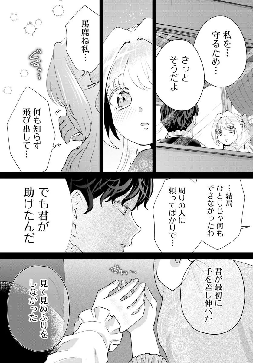 KAKUSHIGO? IIE, TSUMA DESU! ~DANNA SAMA, SONO KAHOGO NA SHUUAI WA CHOTTO GOKAI WO MANEKU TO OMOU NO~ Chap 3.2 - Pic 11