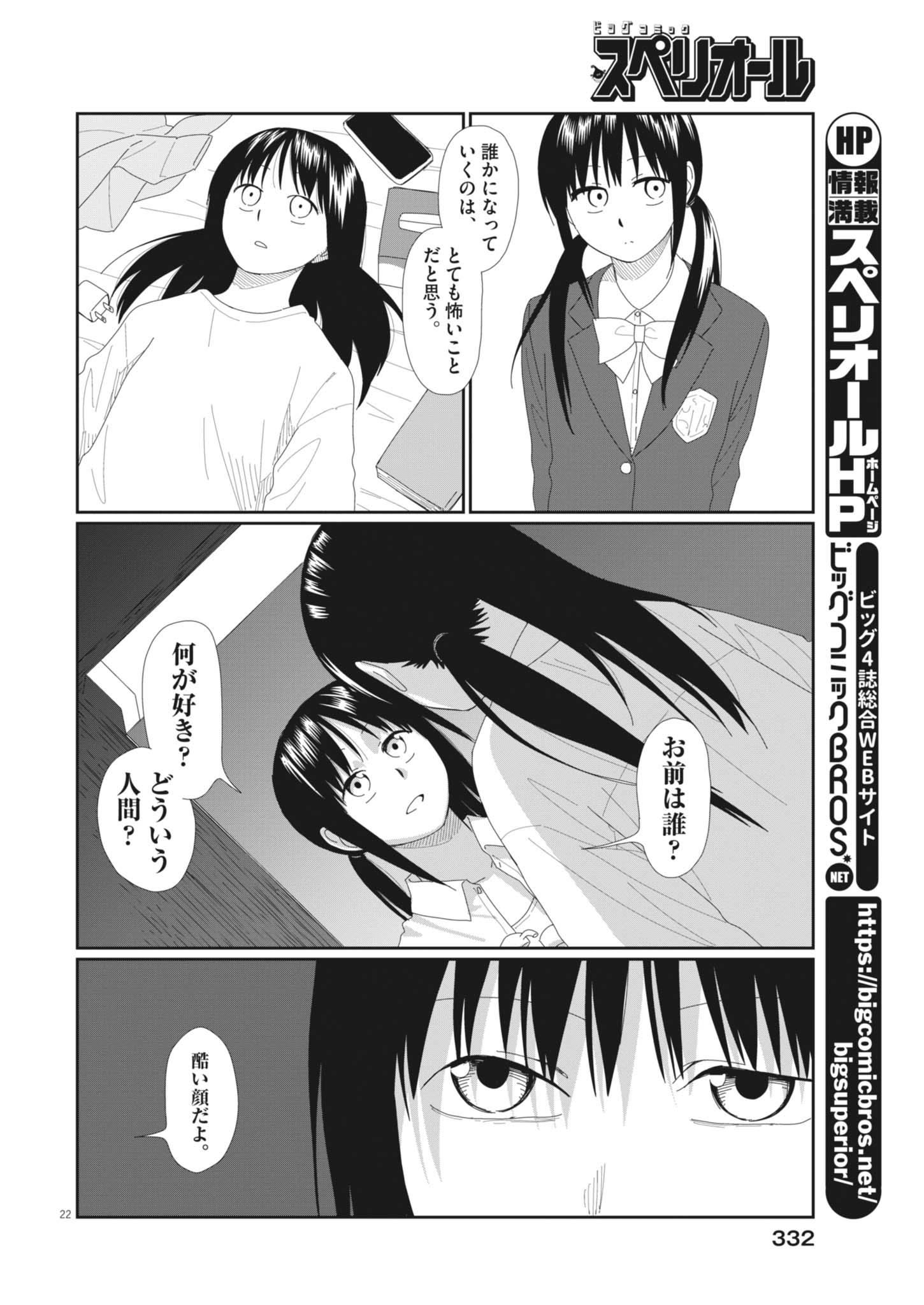 YUUGURE KARA GENKI IPPAI Chap 5 - Pic 22