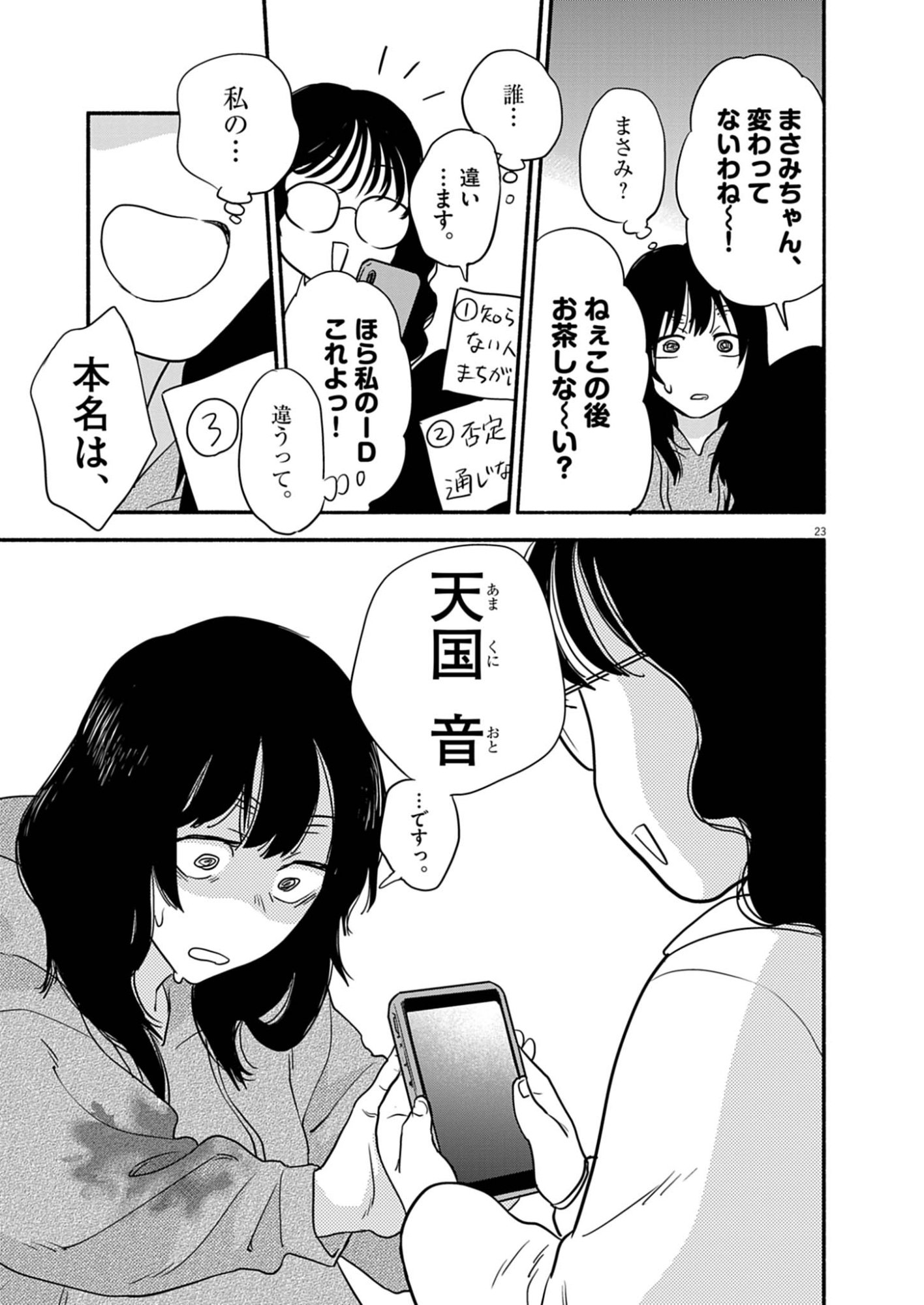 WATASHI WA TENGOKU Chap 1 - Pic 23