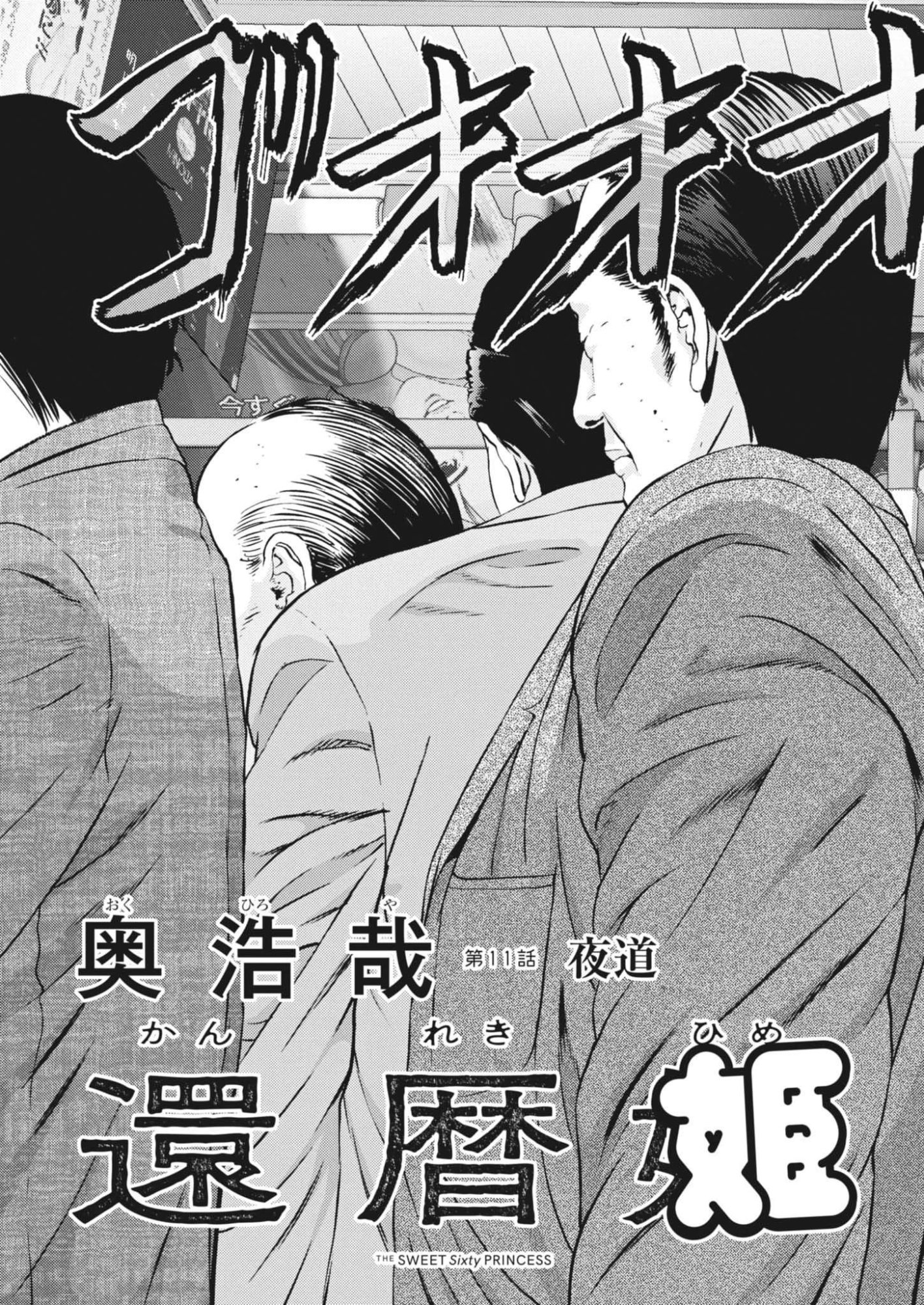 KANREKI HIME Chap 11 - Pic 3