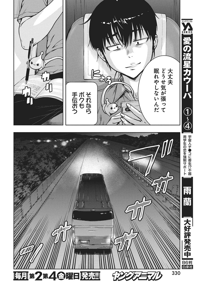 LOVE SHOOTING STAR CROWWWPAI Chap 31 - Pic 4