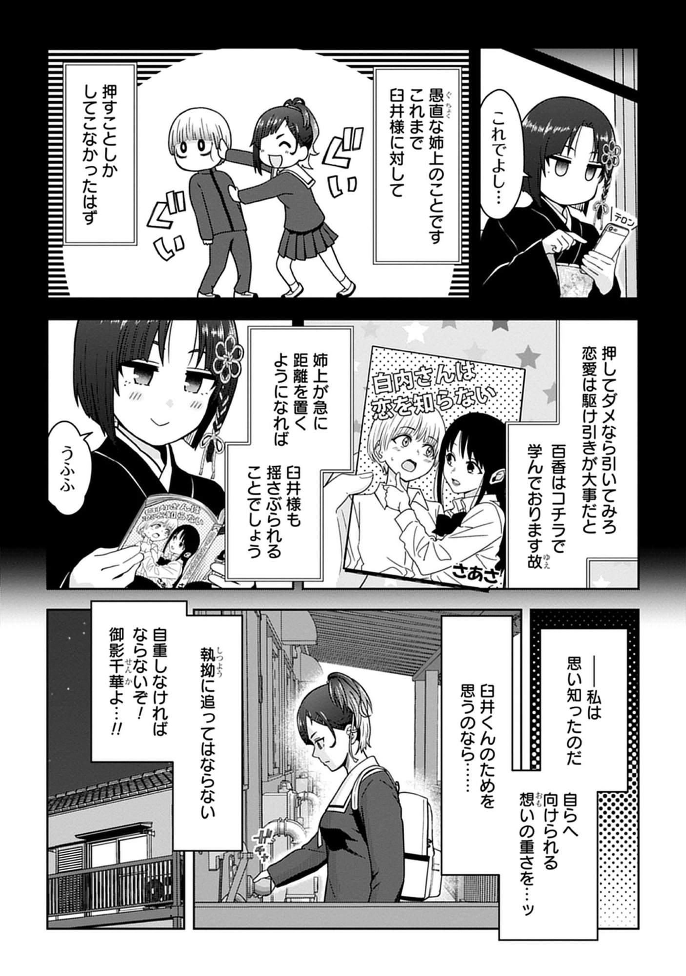 Usui-kun wa Shinobinai Chap 17 - Pic 9