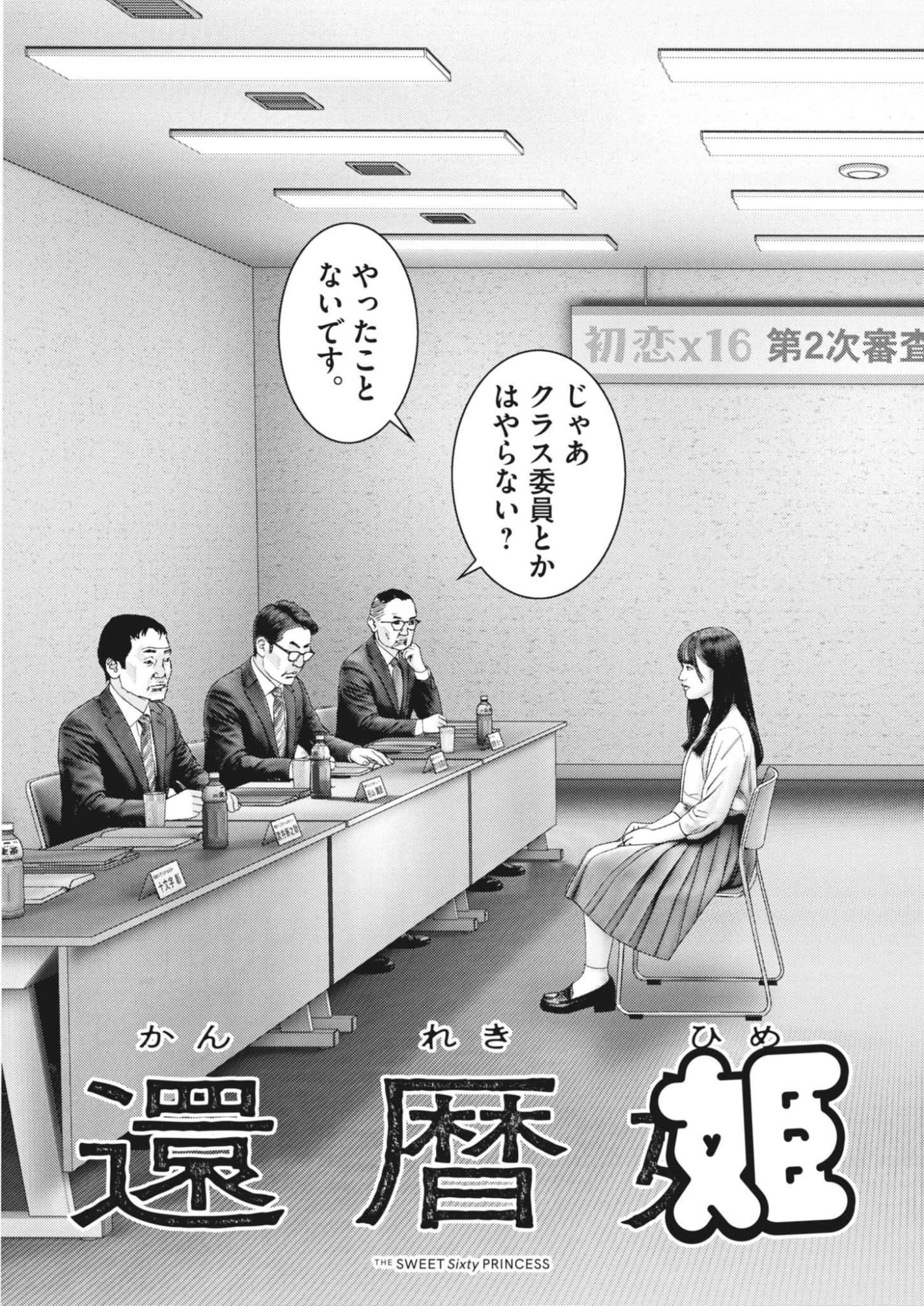 KANREKI HIME Chap 16 - Pic 3