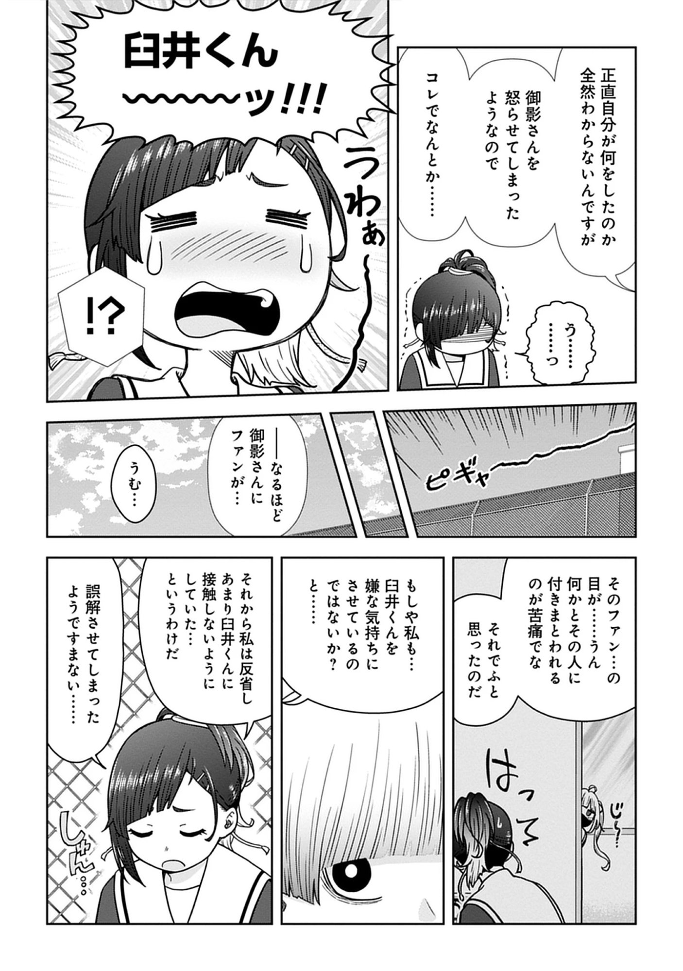 Usui-kun wa Shinobinai Chap 17 - Pic 12