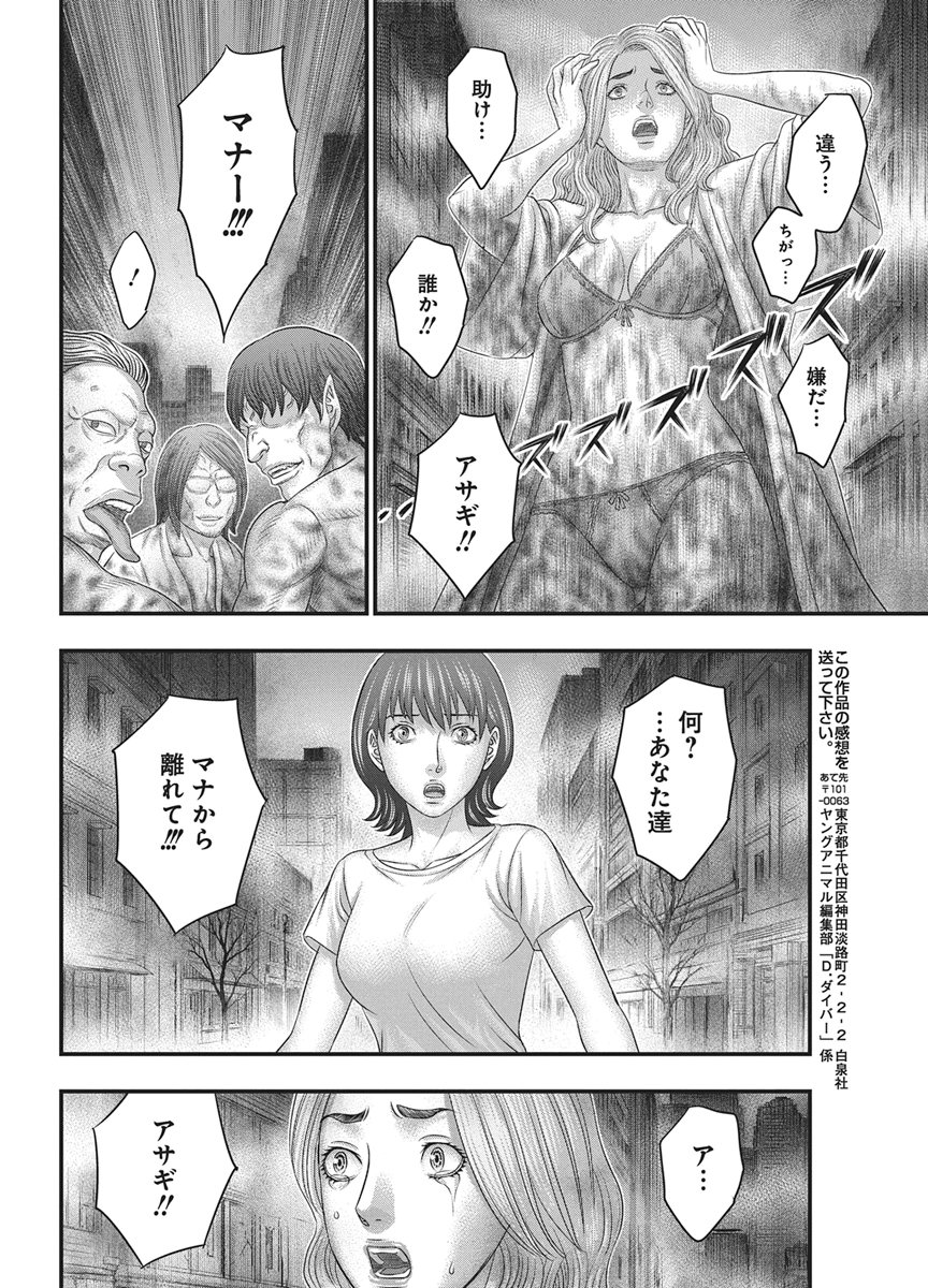 D.DIVER Chap 59 - Pic 18