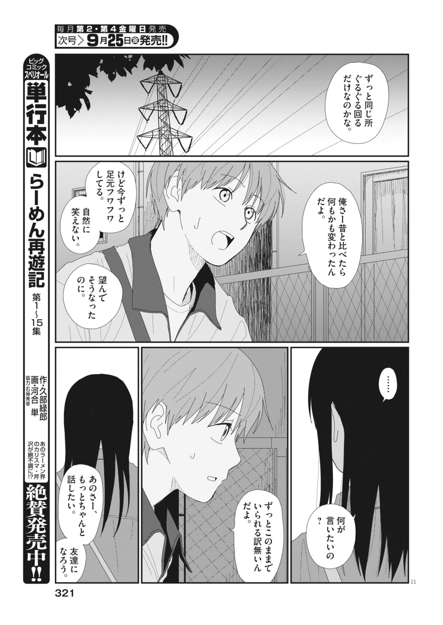YUUGURE KARA GENKI IPPAI Chap 5 - Pic 11