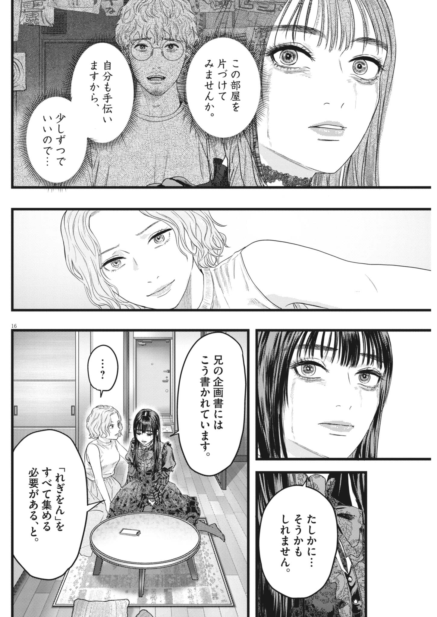 LEGION Chap 8 - Pic 16