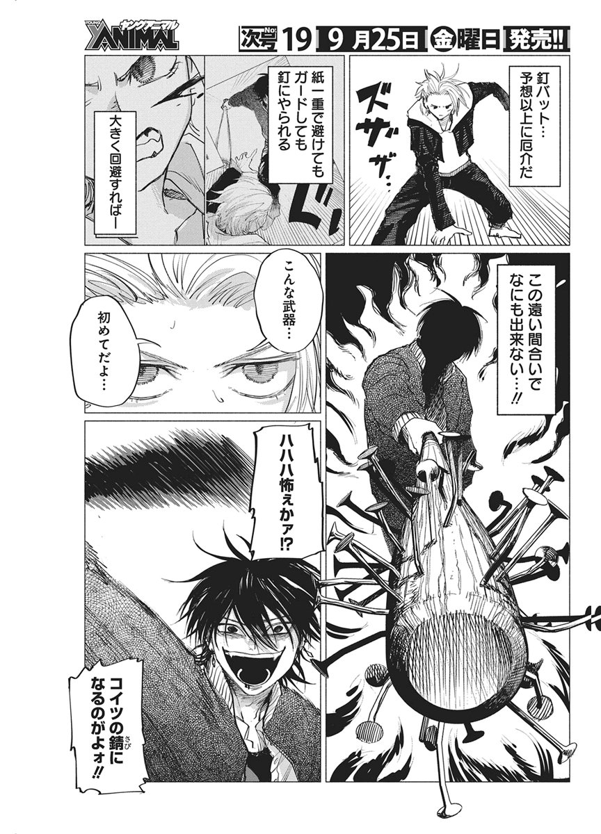 KENKA ZAKARI Chap 15 - Pic 5