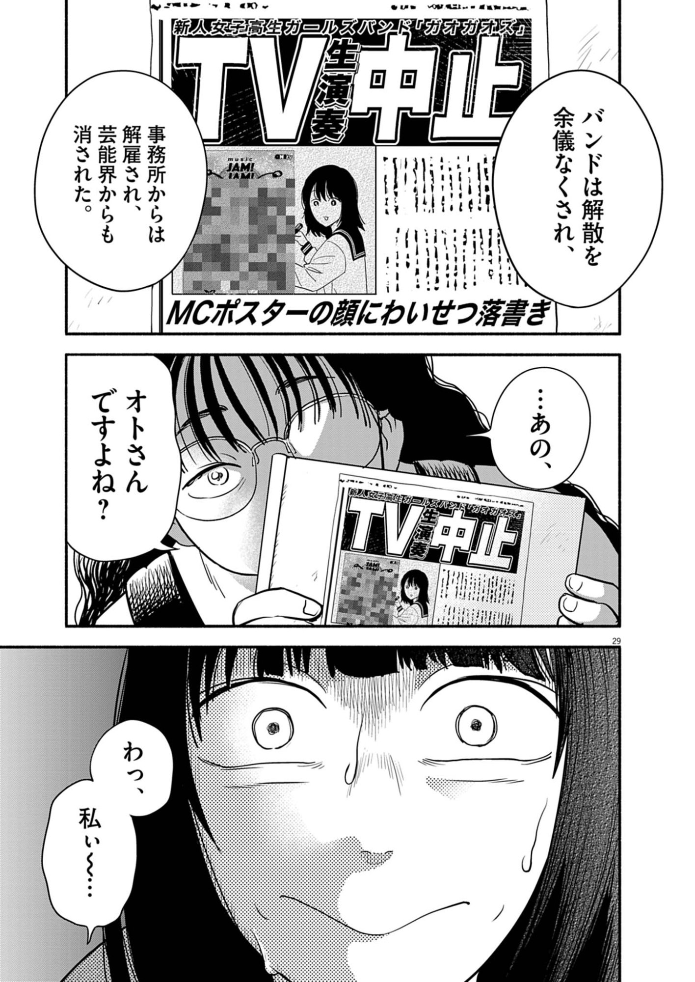 WATASHI WA TENGOKU Chap 1 - Pic 29
