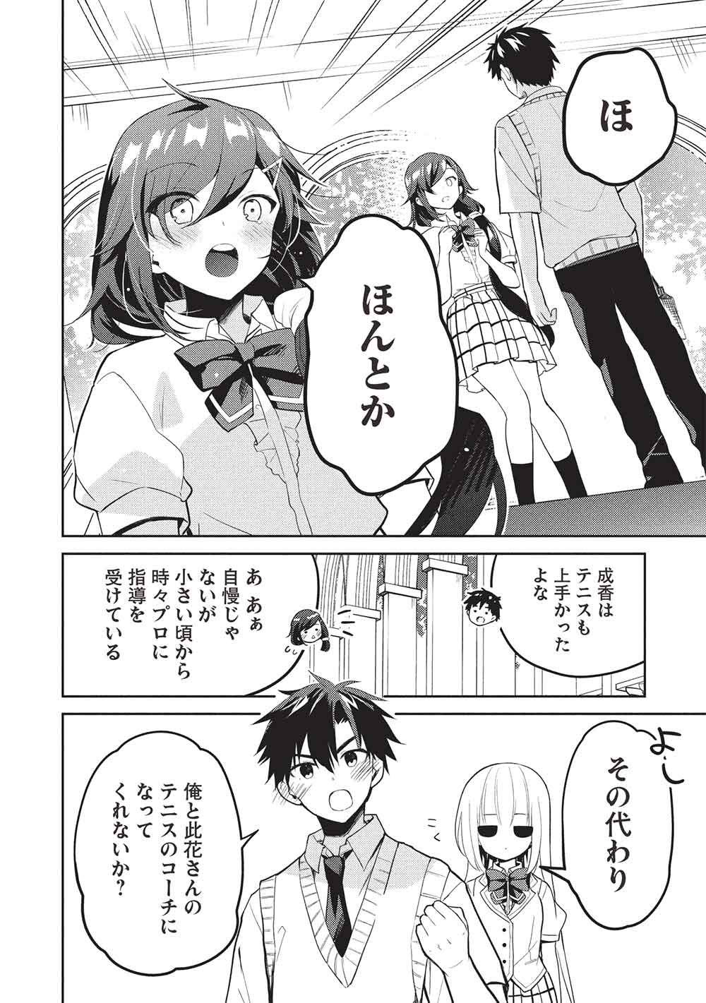 SAIJO NO OSEWA TAKANE NO HANA-DARAKENA MEIMON-KOU DE, GAKUIN ICHI NO OJOU-SAMA (SEIKATSU NOURYOKU KAIMU) WO KAGENAGARA OSEWA SURU KOTO NI NARIMASHITA Chap 43 - Pic 8