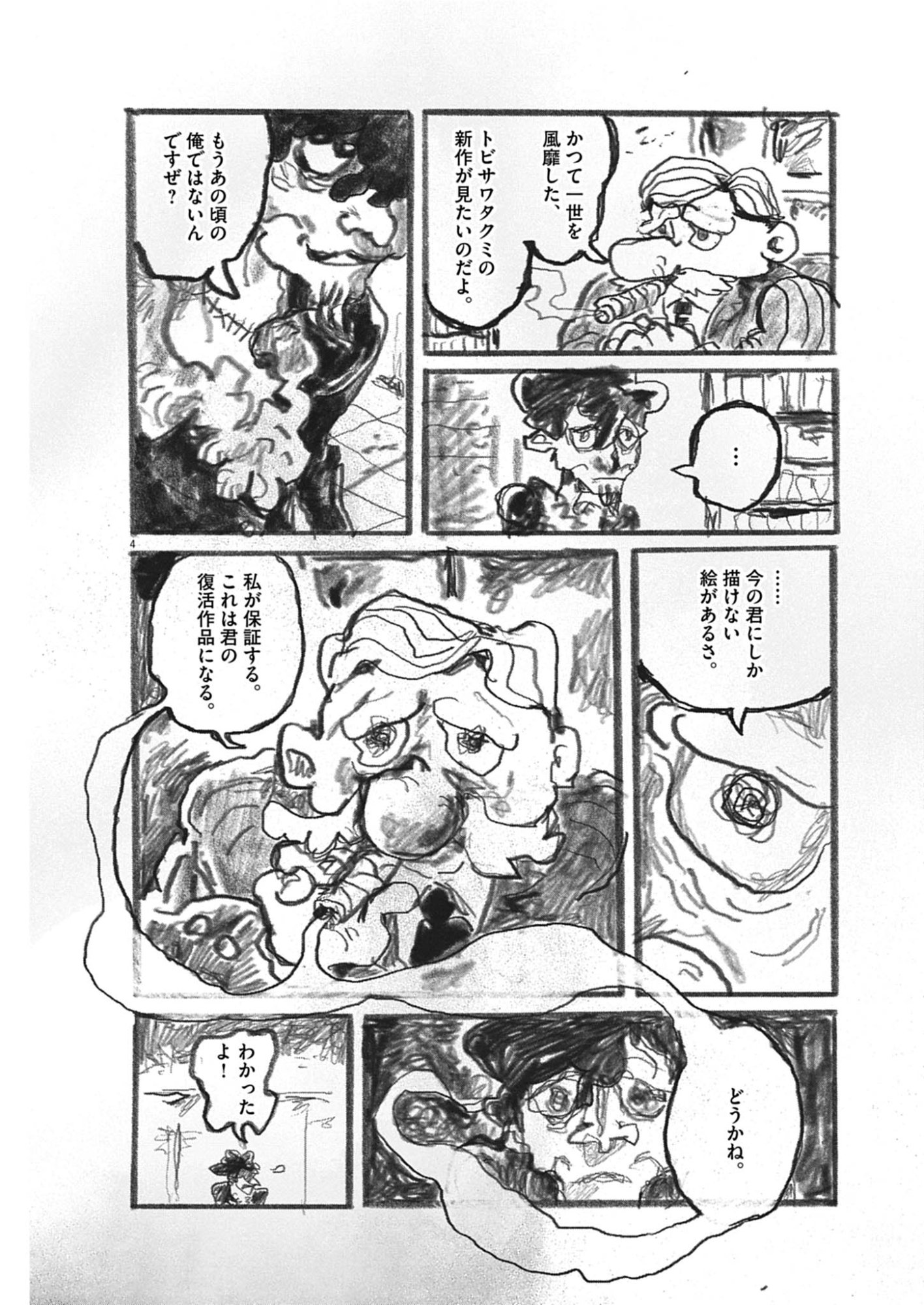 TOUSAKU Chap 1 - Pic 4