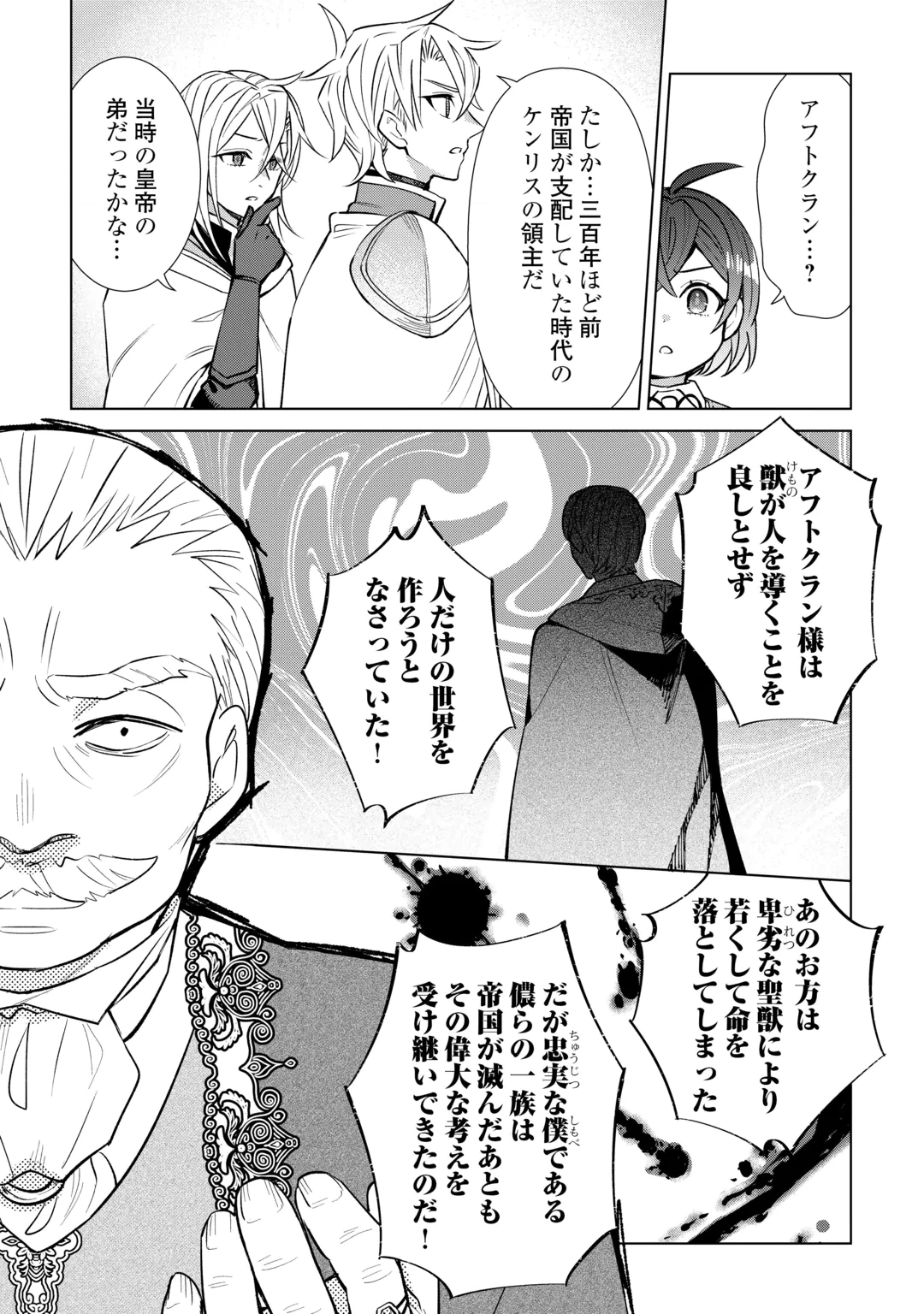 TENSEI YOUJO WA ONEGAI SHITAI Chap 24 - Pic 15