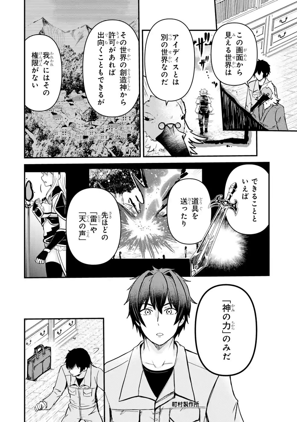ISEKAI DE KAJI-SHIN NO CHIKARA WO ETA ORE, MEGAMI TO SLOW LIFE HAJIMEMASHITA Chap 7 - Pic 2