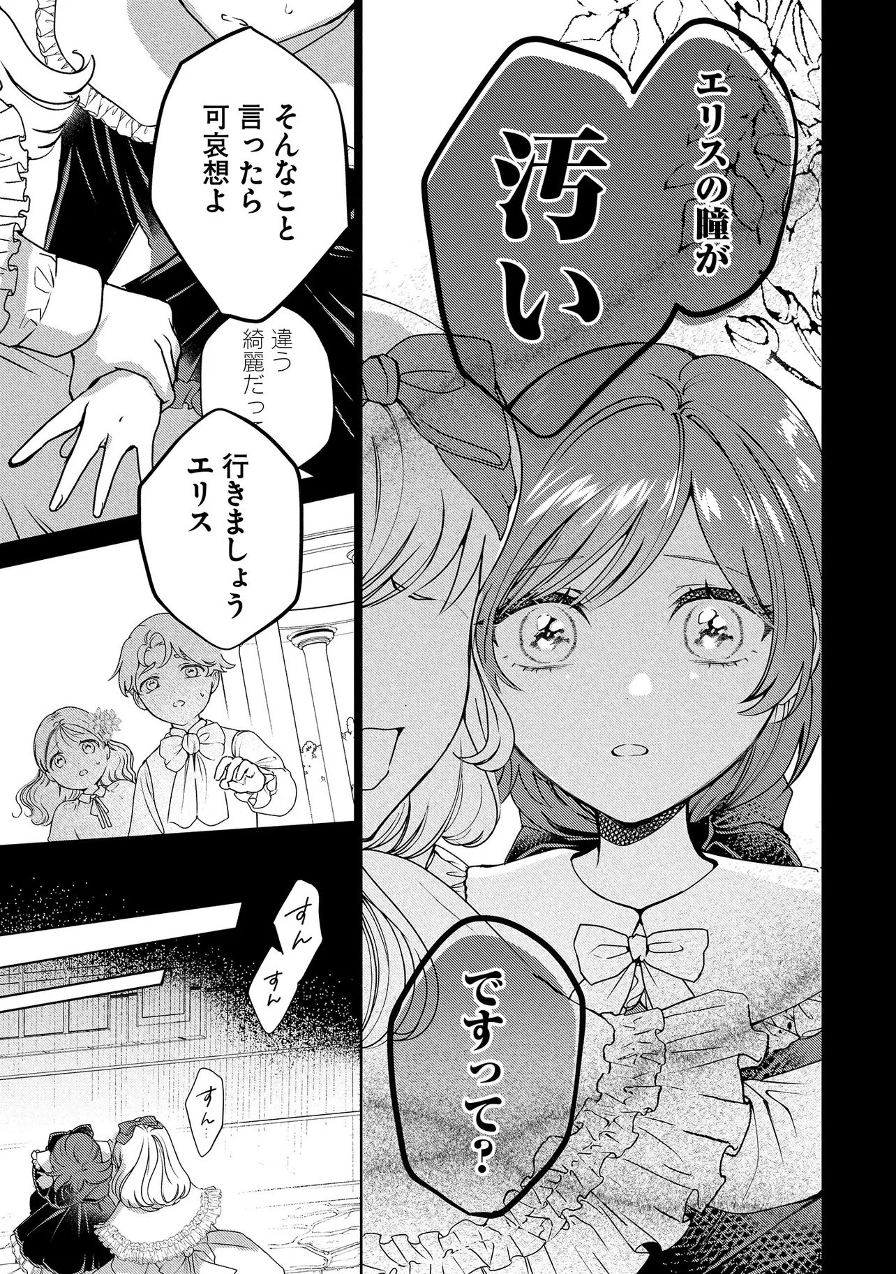 SAKUSHU SARETA WATASHI WA OTTO MO SHINYUU MO SUTERU KOTO NI SHIMASHITA Chap 2.2 - Pic 6