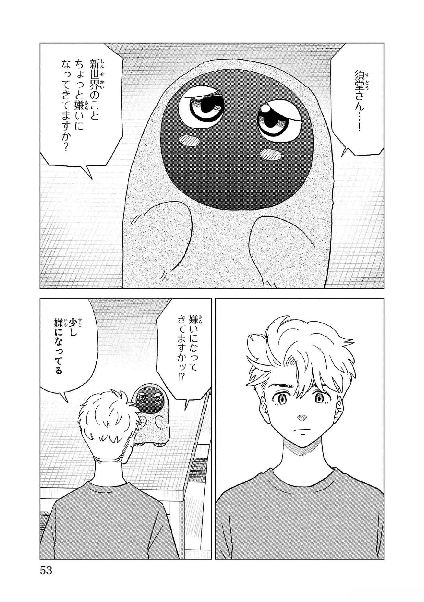 AI NO NOKO DENSHI BLUE AGE Chap 32 - Pic 11