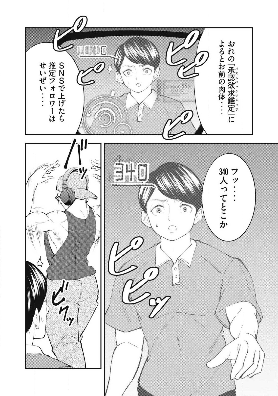 MADE IN YAMATO Chap 16 - Pic 4