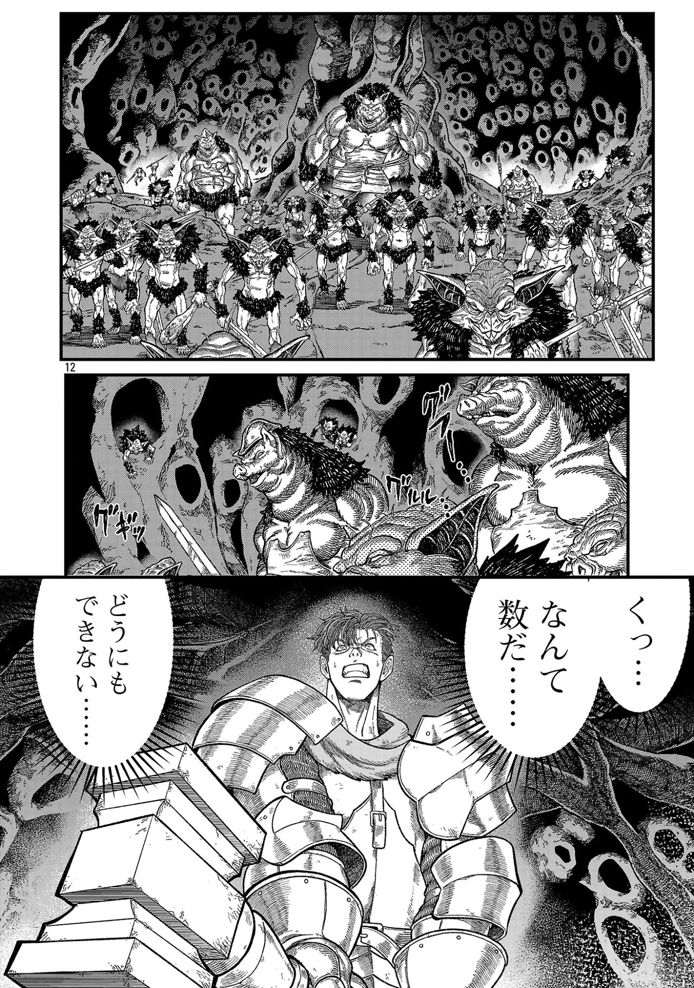 MINAMI NO YUUSHA GA SHINDA. ~SAIKYOU NO YUUSHA SHIBOU, PARTY KAIMETSU. MEIKYUU SAIOU KARA HAJIMARU ZETSUBOU SEIKAN SEN~ Chap 2.2 - Pic 3