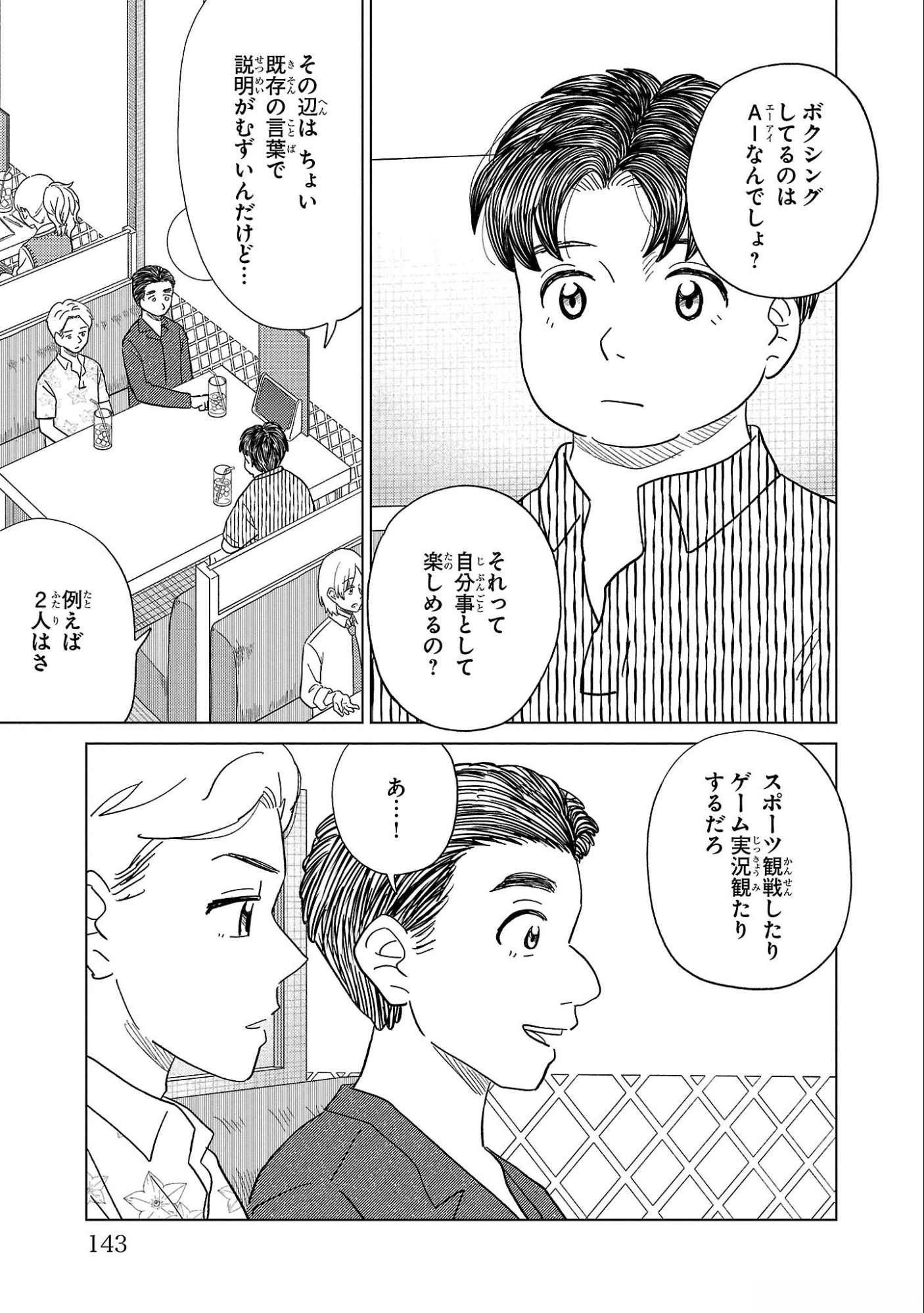 AI NO NOKO DENSHI BLUE AGE Chap 34 - Pic 25