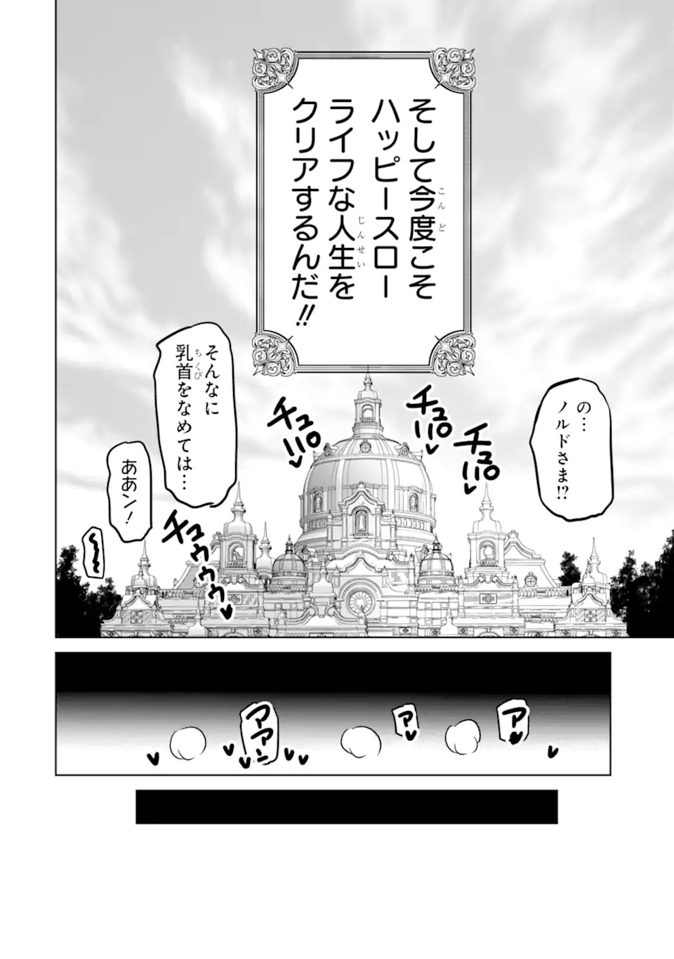 EROGE NO HAKUSHAKU REIJOU WO HOUSHI MAID OCHI SASERU AKUYAKU ONZOSHI NI TENSEI SHITA ORE WA ZAMA WO KAIHI SURU Chap 1.2 - Pic 30