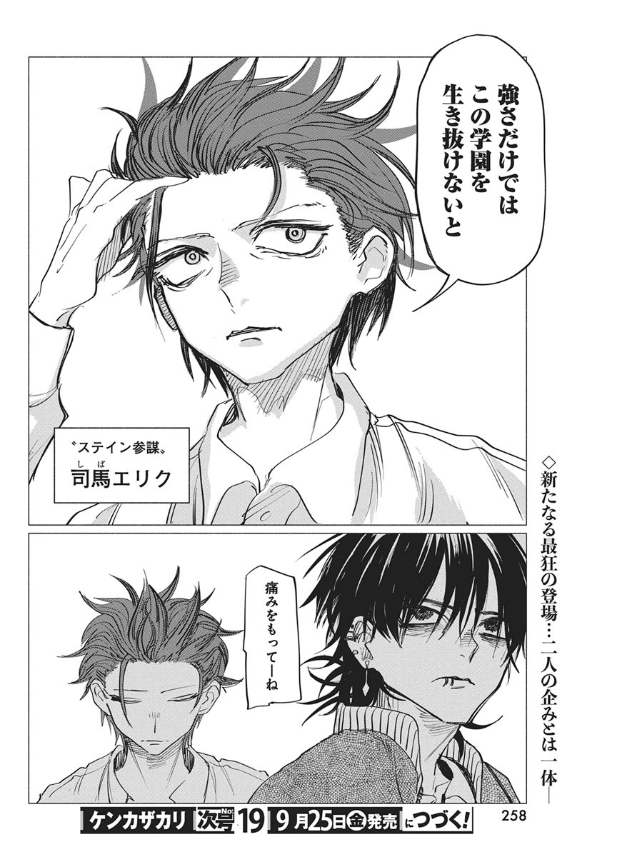 KENKA ZAKARI Chap 15 - Pic 24