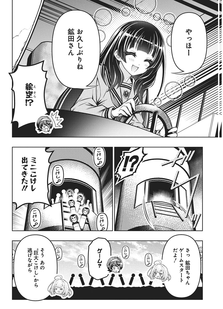 JIRAI GURIKO Chap 36.5 - Pic 6